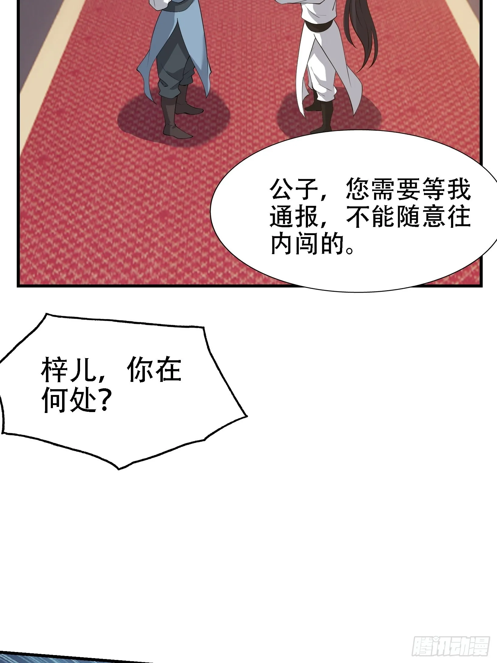 第二十二话 动身入山 第18页