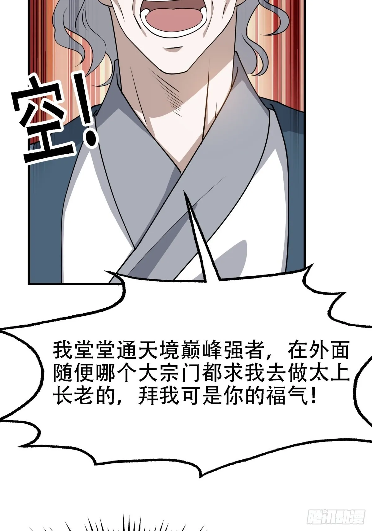 第二十二话 动身入山 第27页