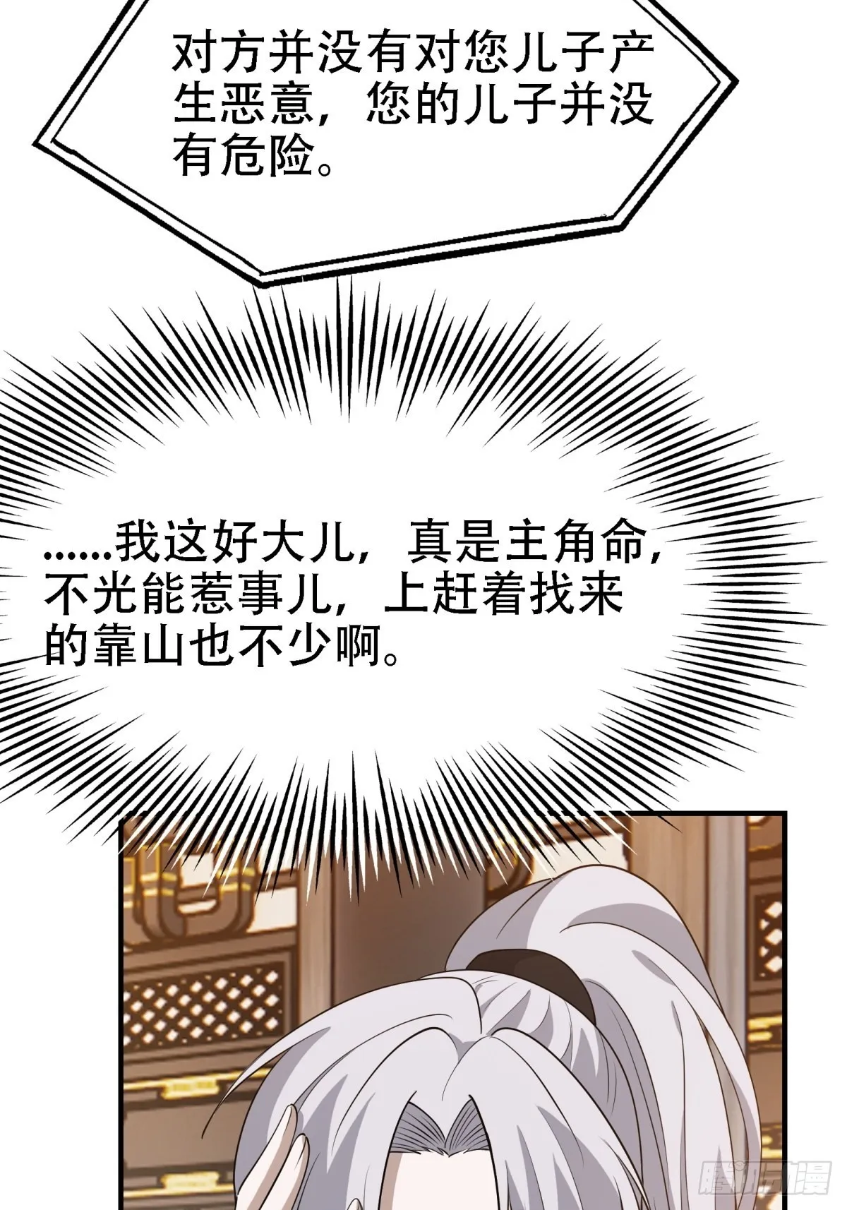 第二十二话 动身入山 第29页