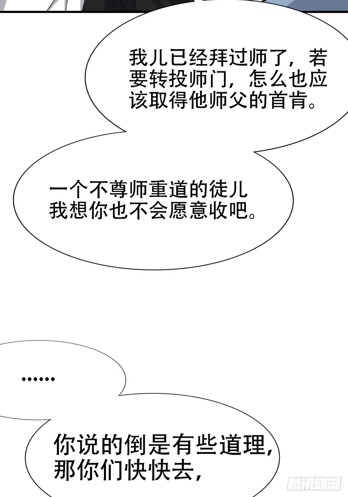 第二十二话 动身入山 第33页