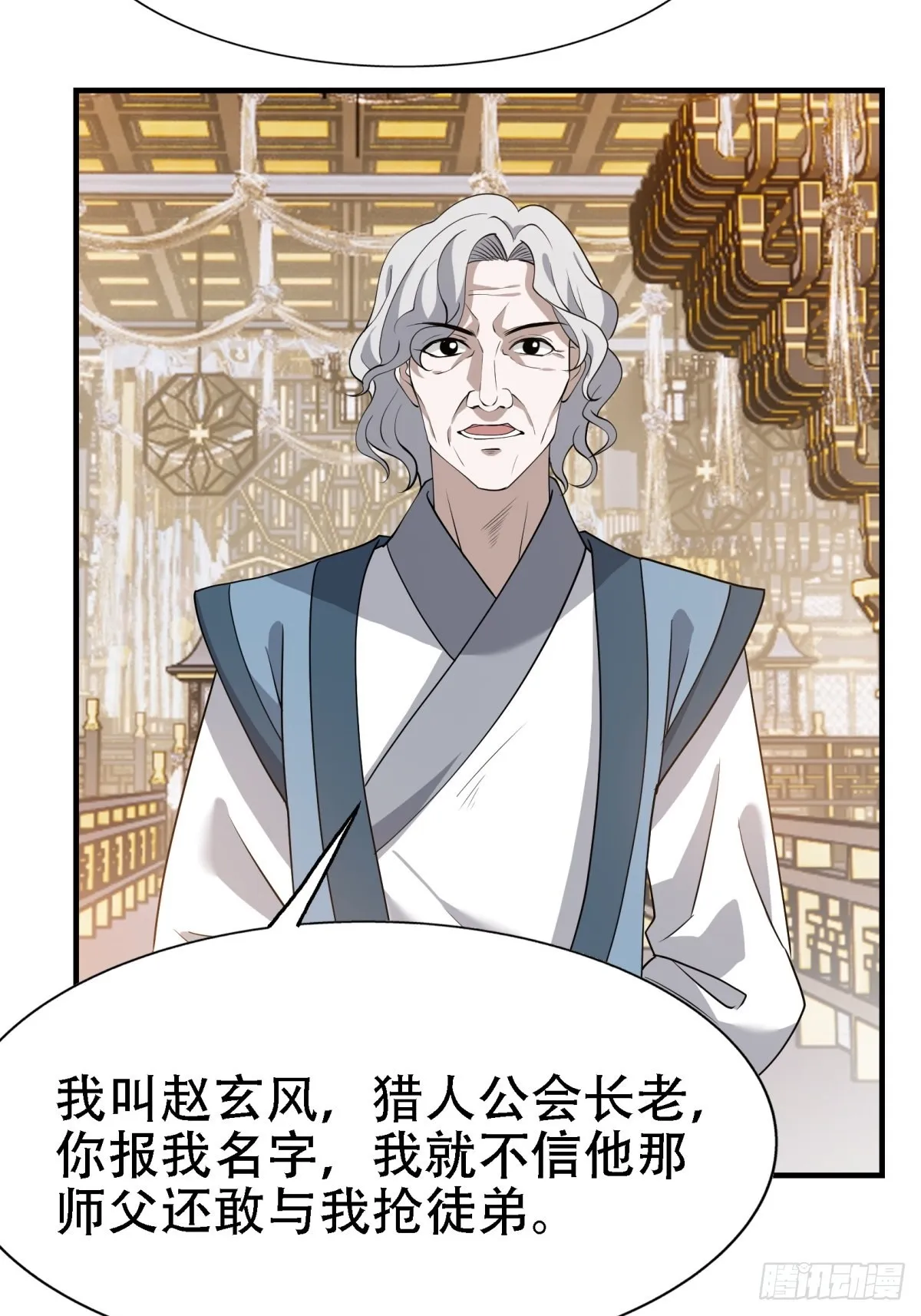 第二十二话 动身入山 第34页