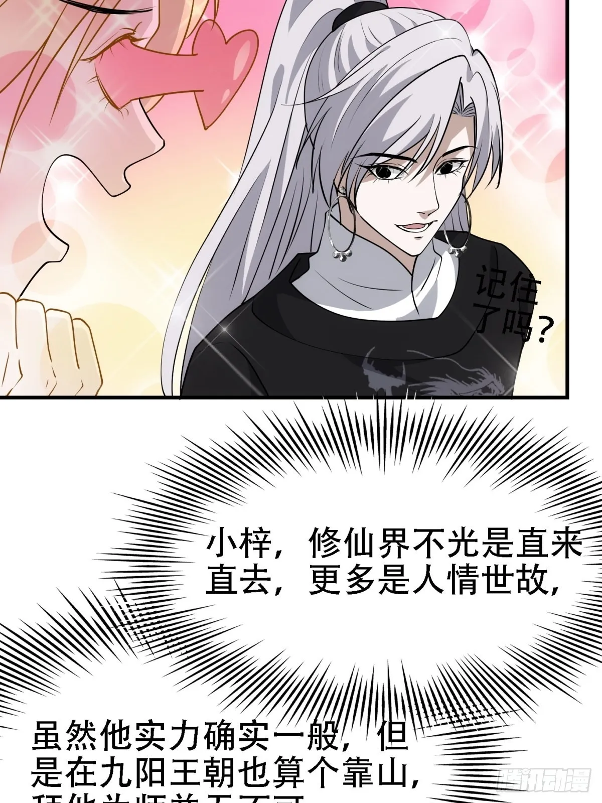 第二十二话 动身入山 第39页