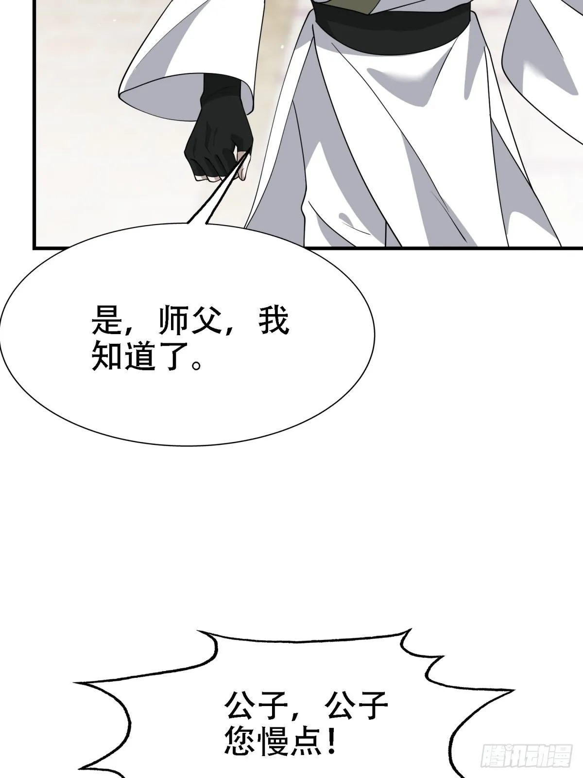 第二十二话 动身入山 第41页