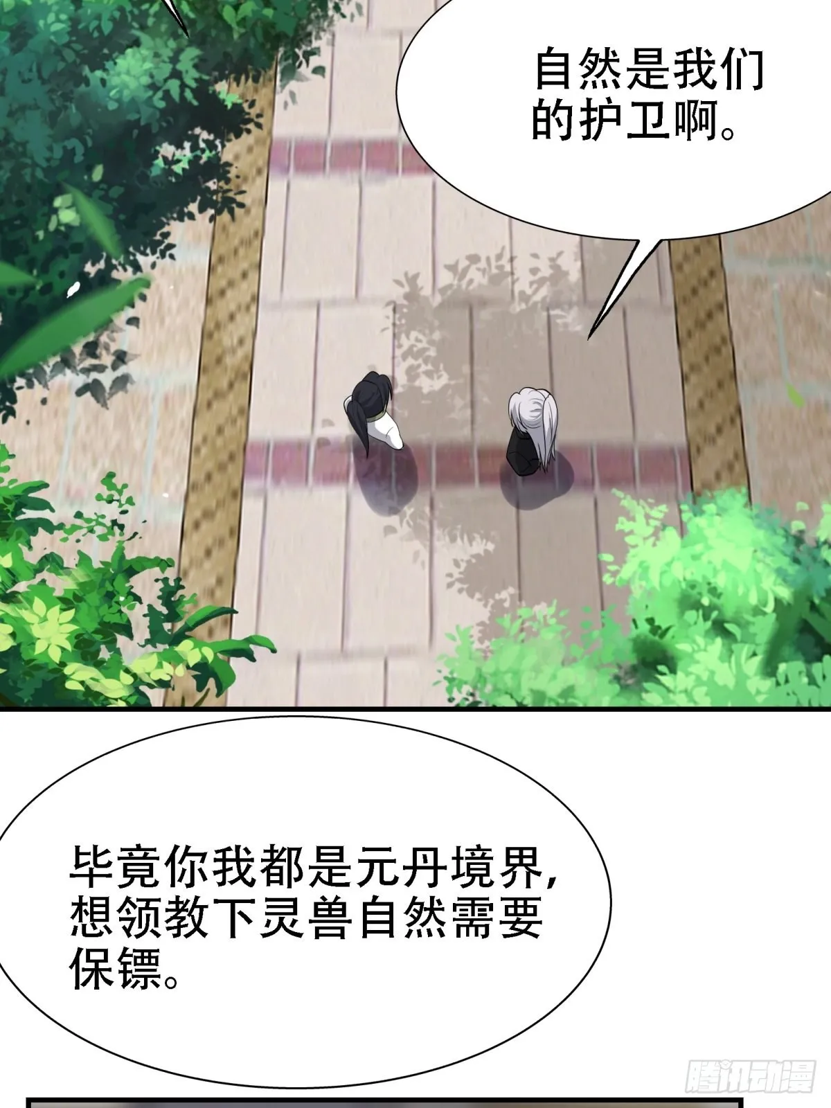 第二十二话 动身入山 第44页