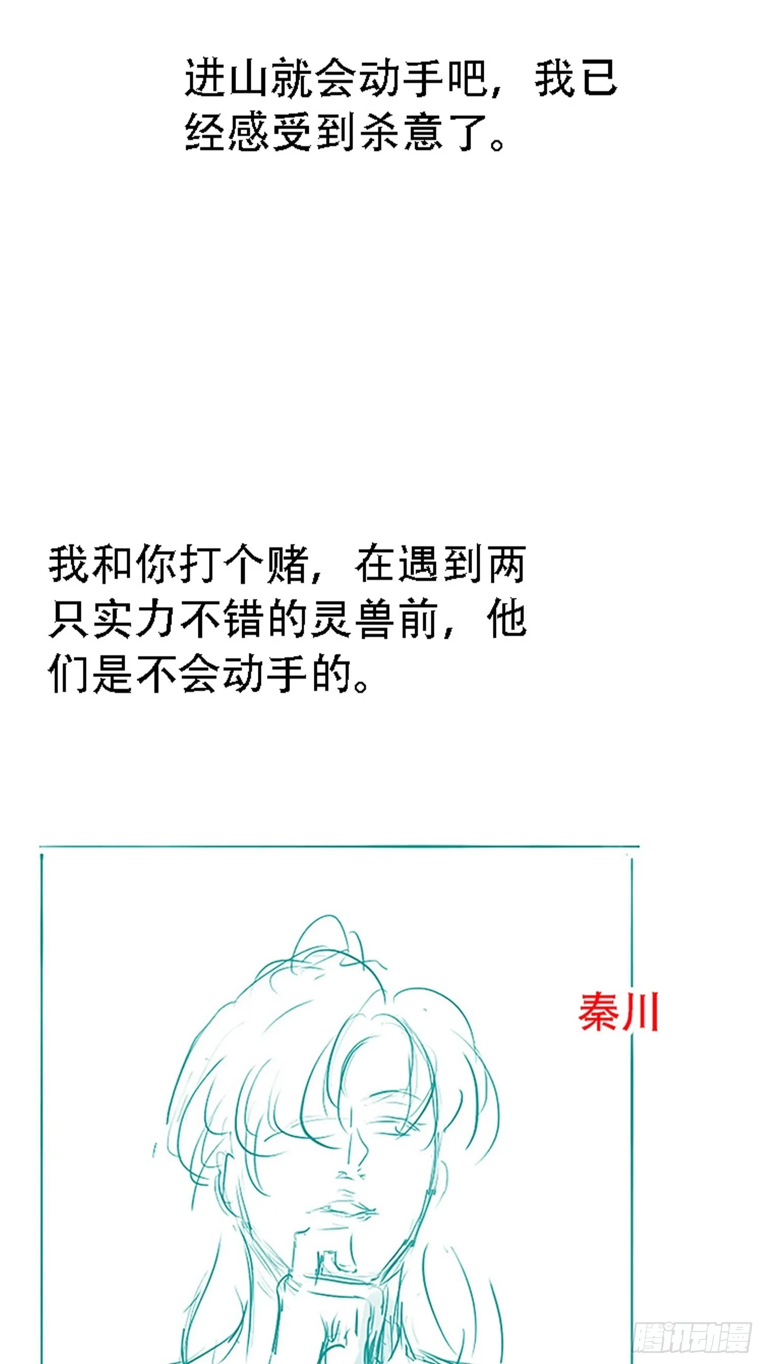 第二十二话 动身入山 第55页