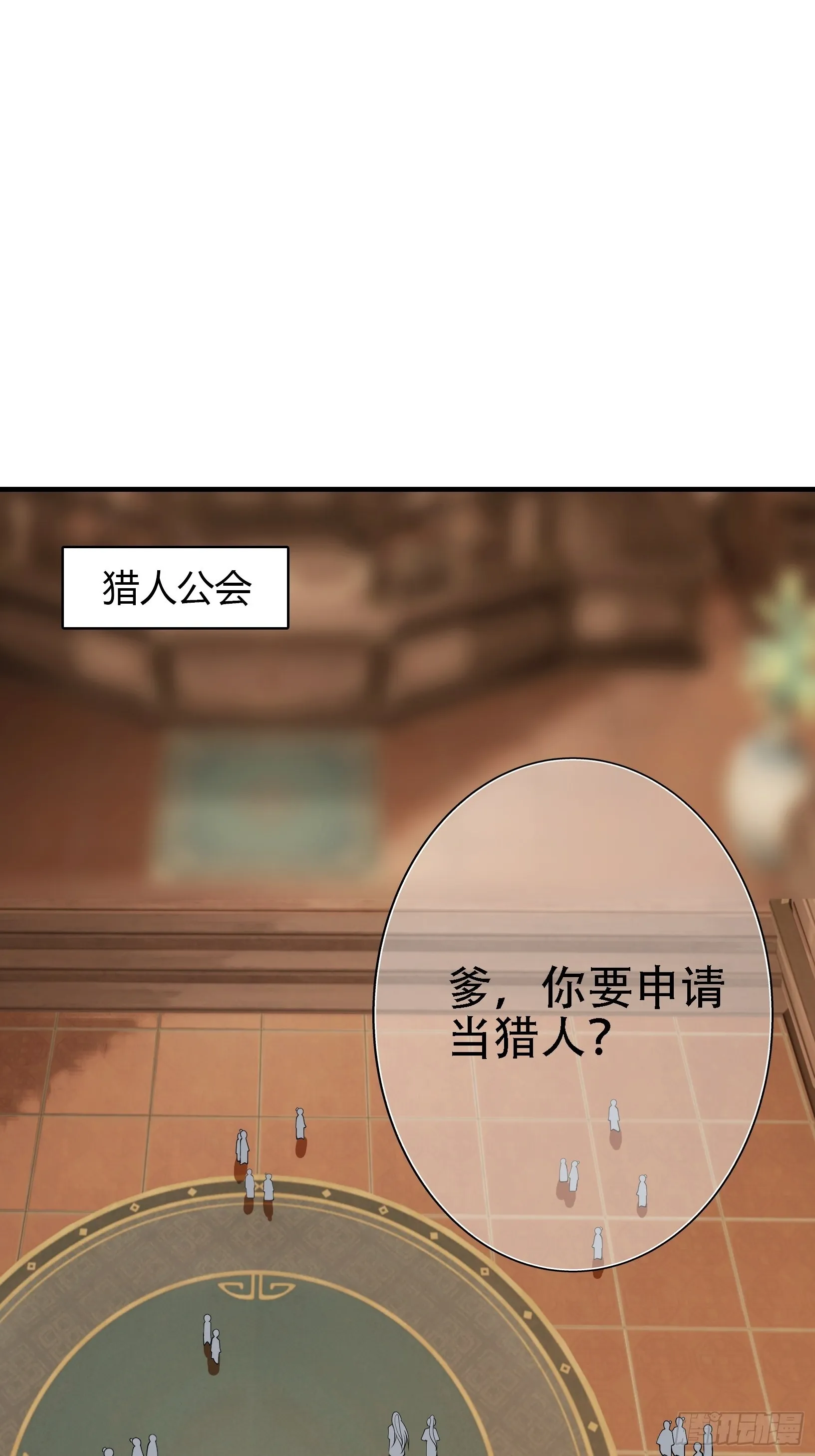 第二十一话：怪物猎人？ 第4页