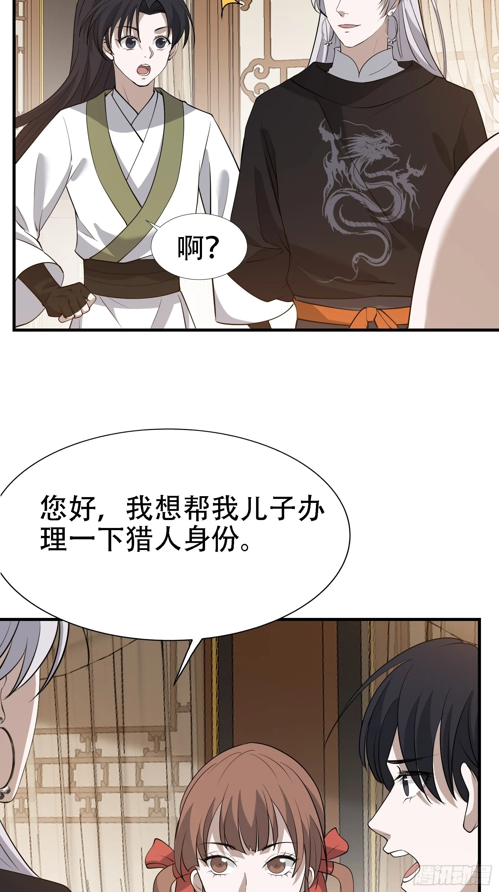 第二十一话：怪物猎人？ 第6页