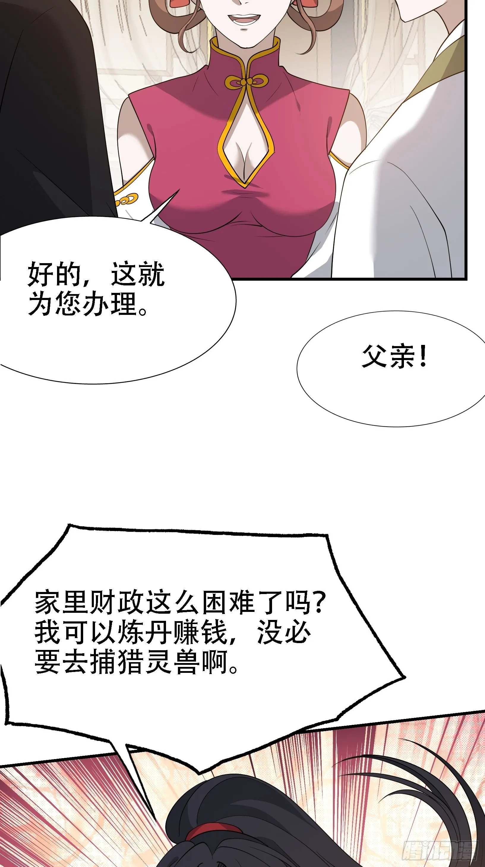 第二十一话：怪物猎人？ 第7页