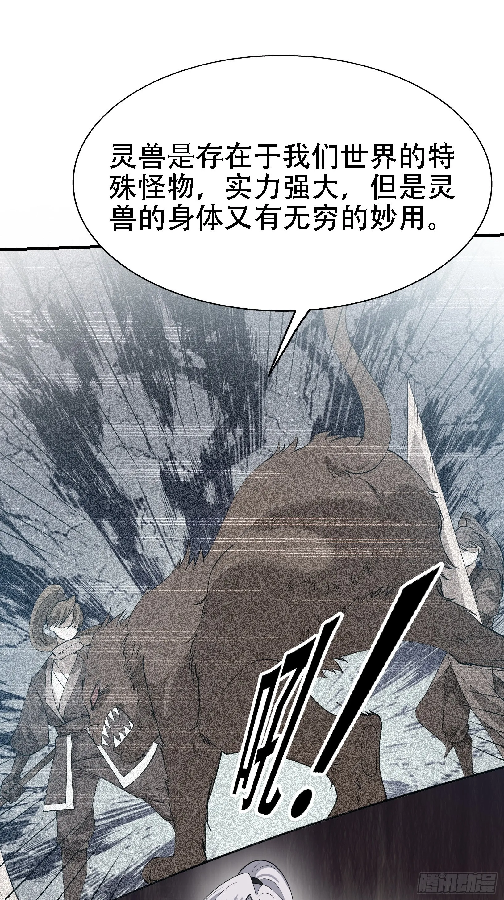 第二十一话：怪物猎人？ 第11页