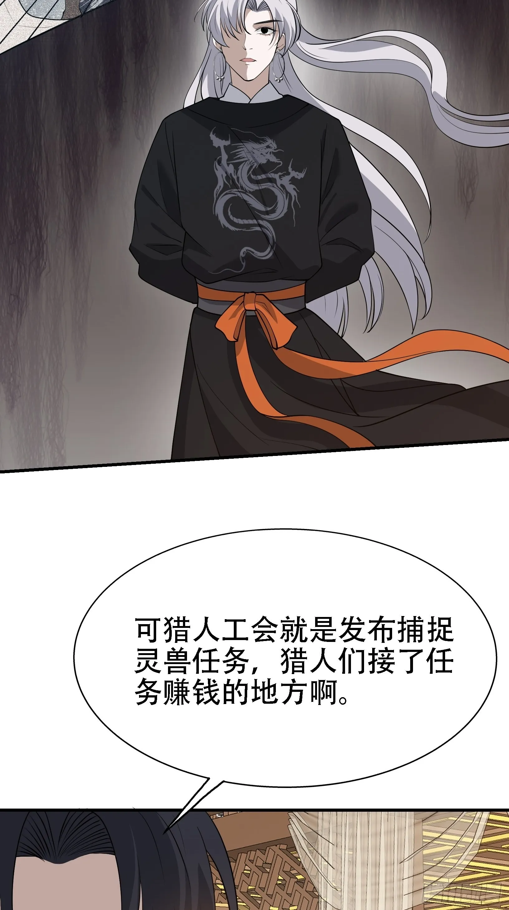 第二十一话：怪物猎人？ 第12页