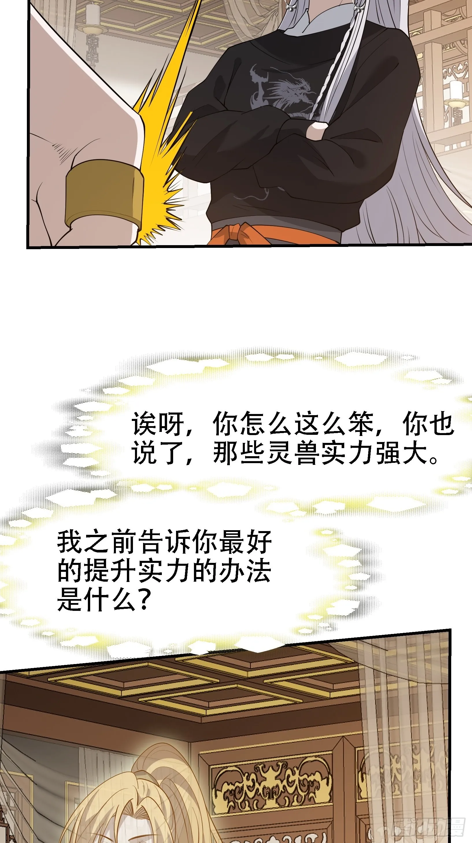 第二十一话：怪物猎人？ 第14页