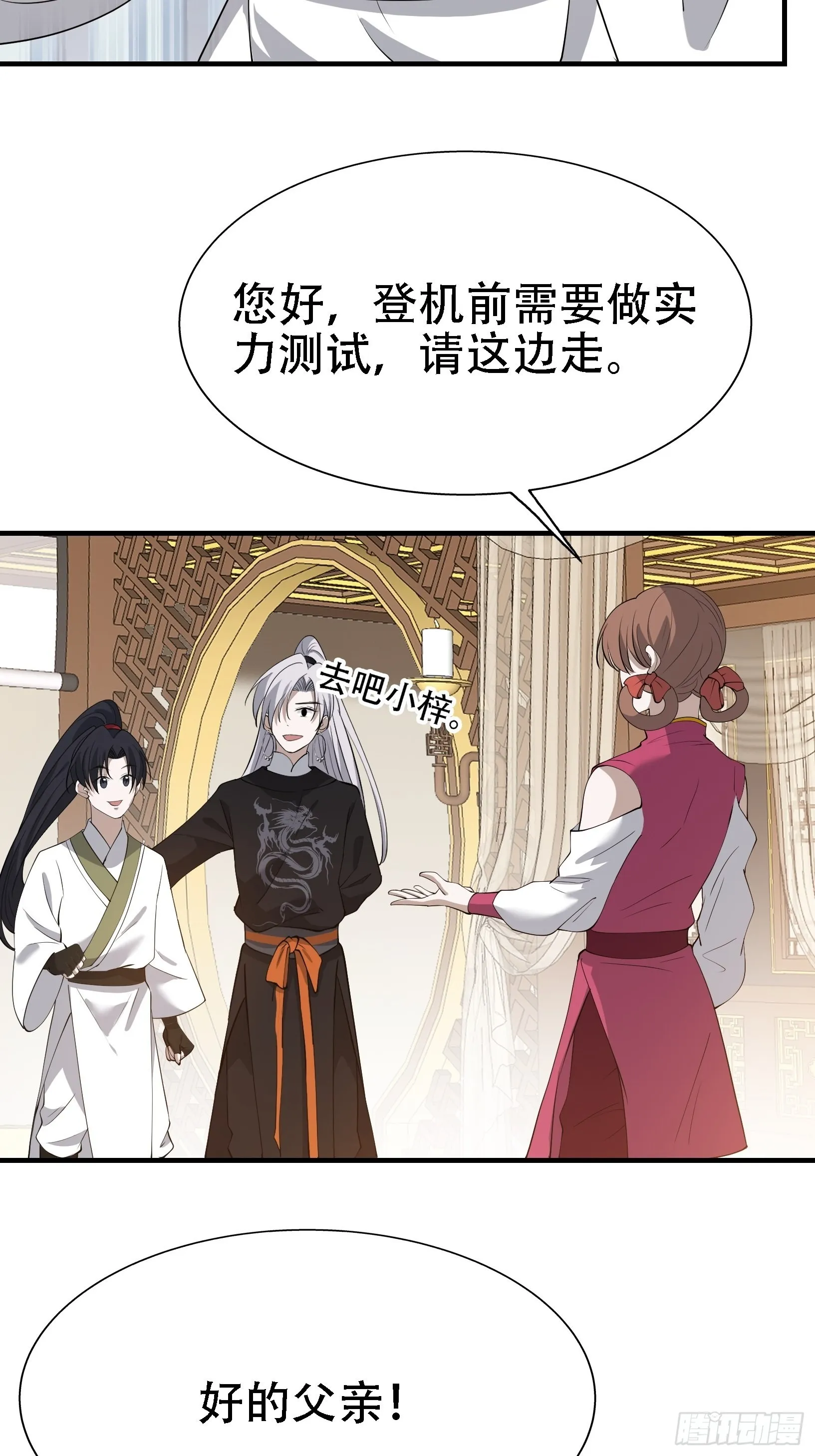 第二十一话：怪物猎人？ 第20页