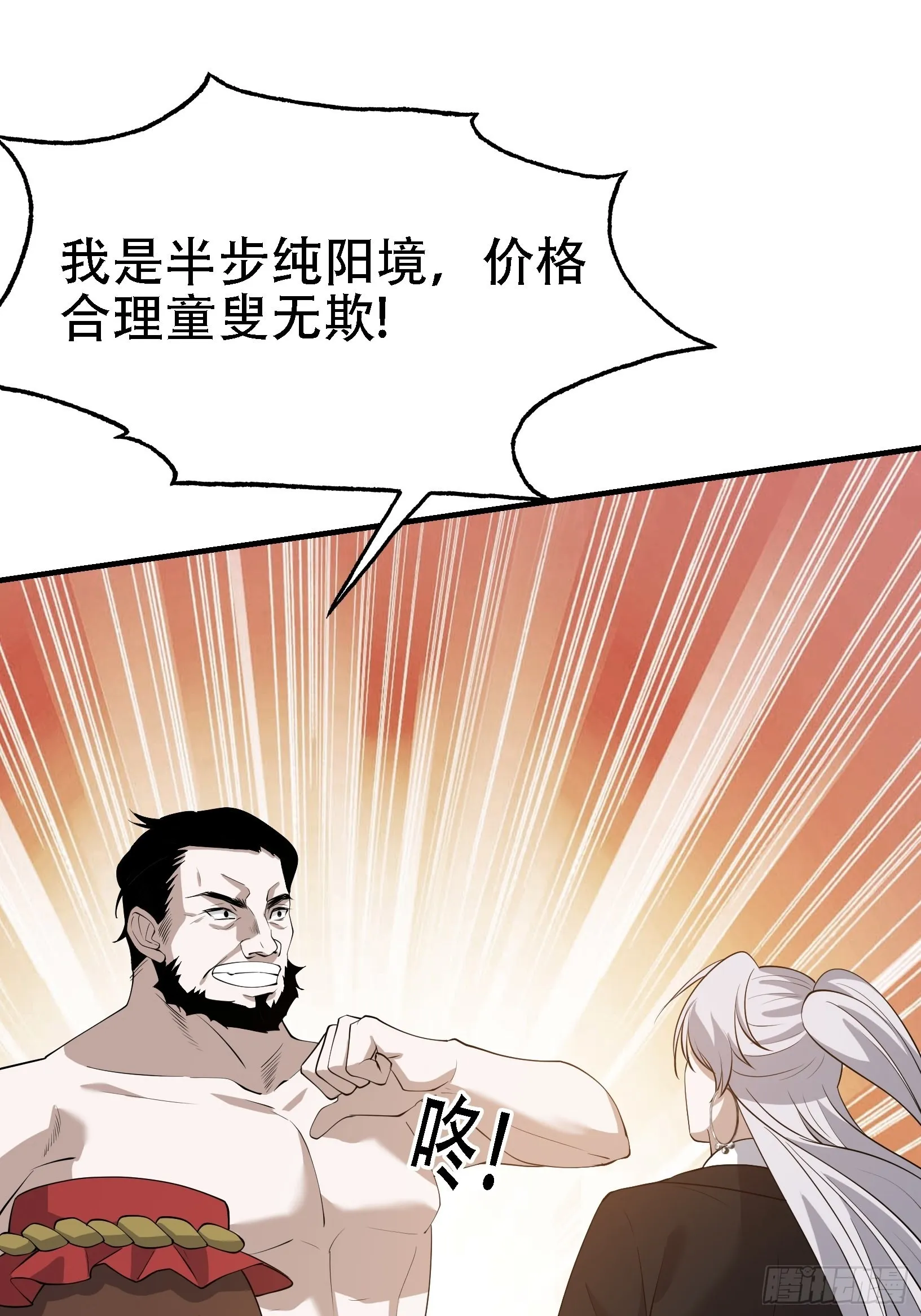第二十一话：怪物猎人？ 第23页