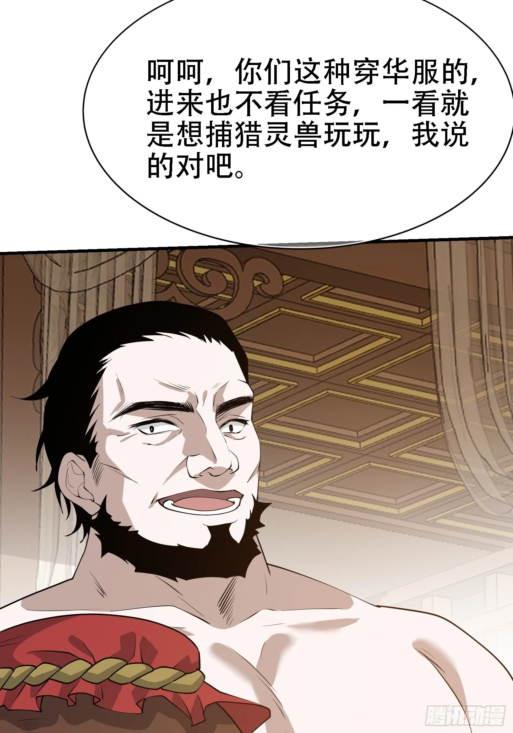 第二十一话：怪物猎人？ 第26页