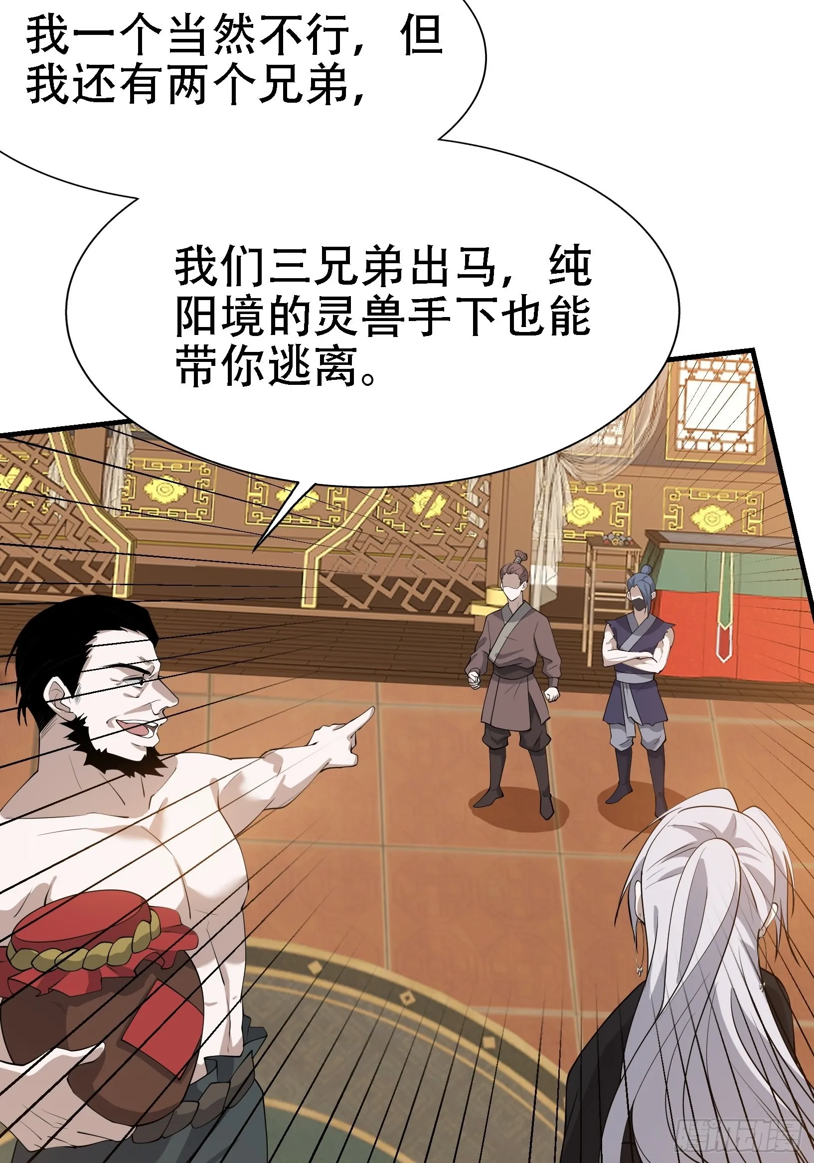 第二十一话：怪物猎人？ 第29页