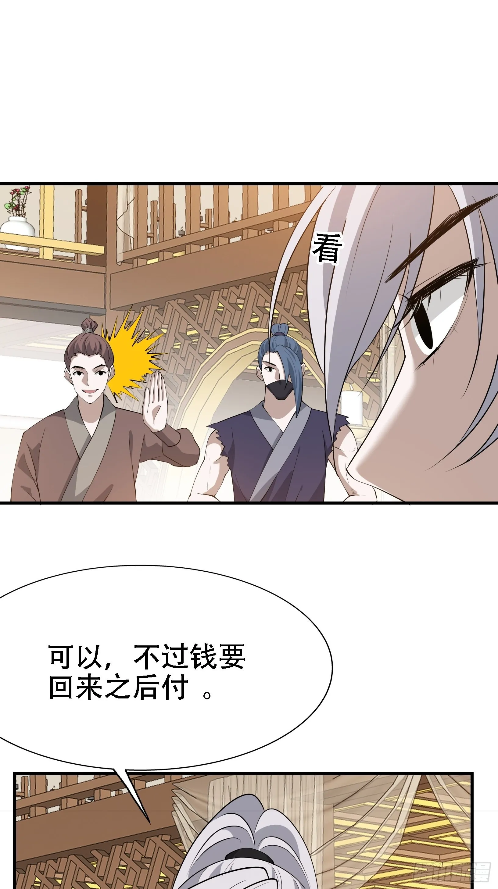 第二十一话：怪物猎人？ 第31页