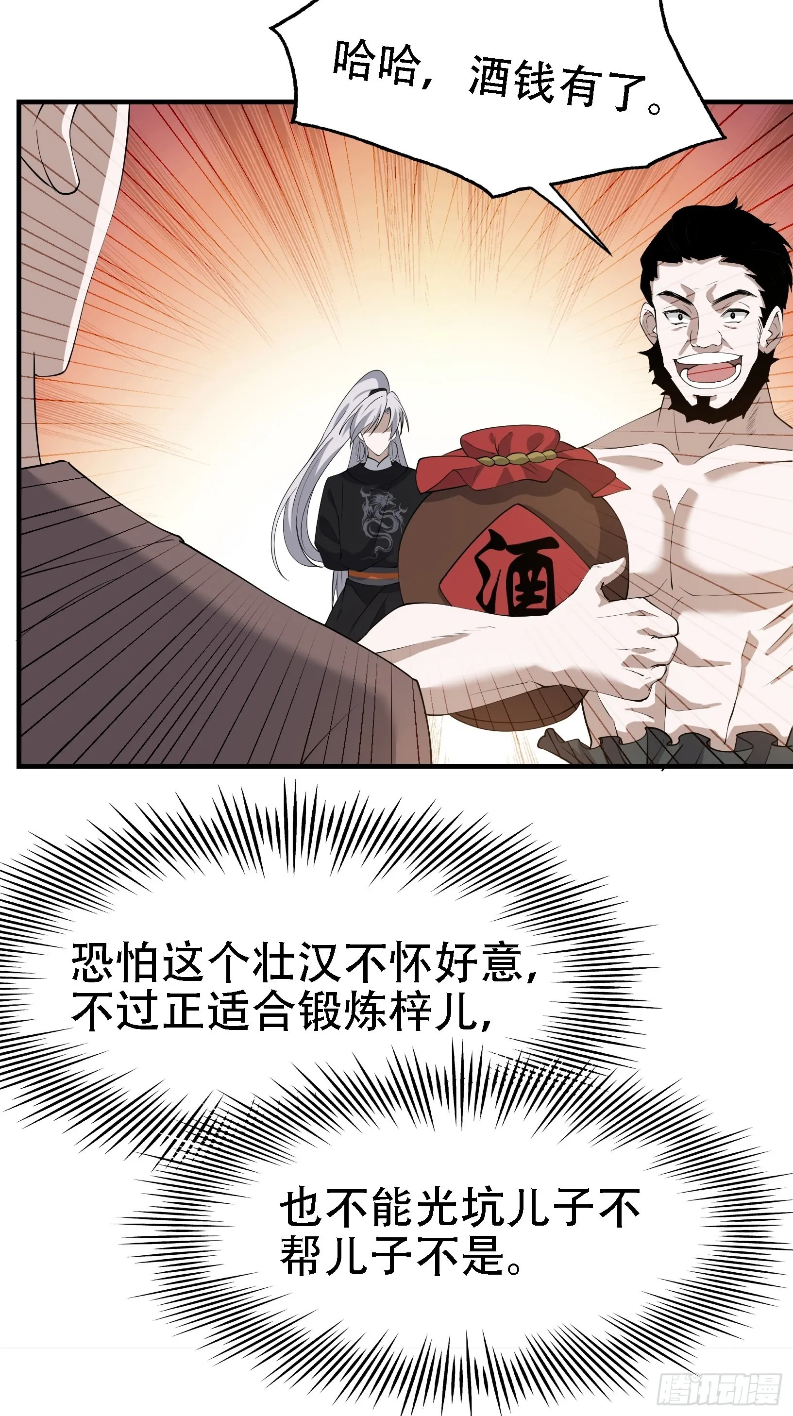 第二十一话：怪物猎人？ 第33页