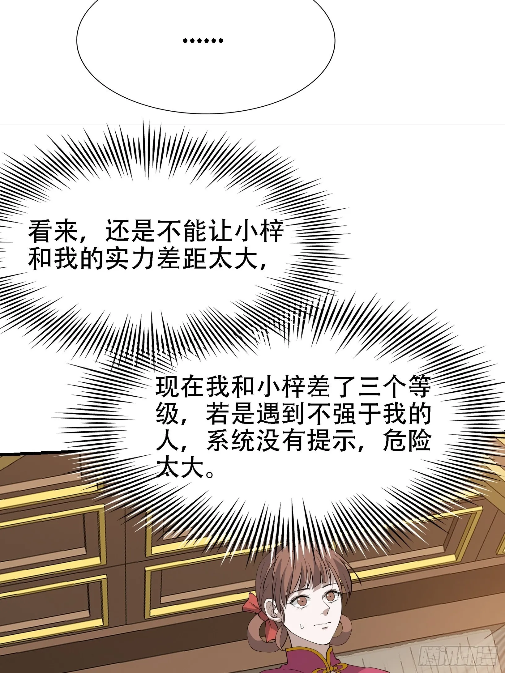 第二十一话：怪物猎人？ 第39页