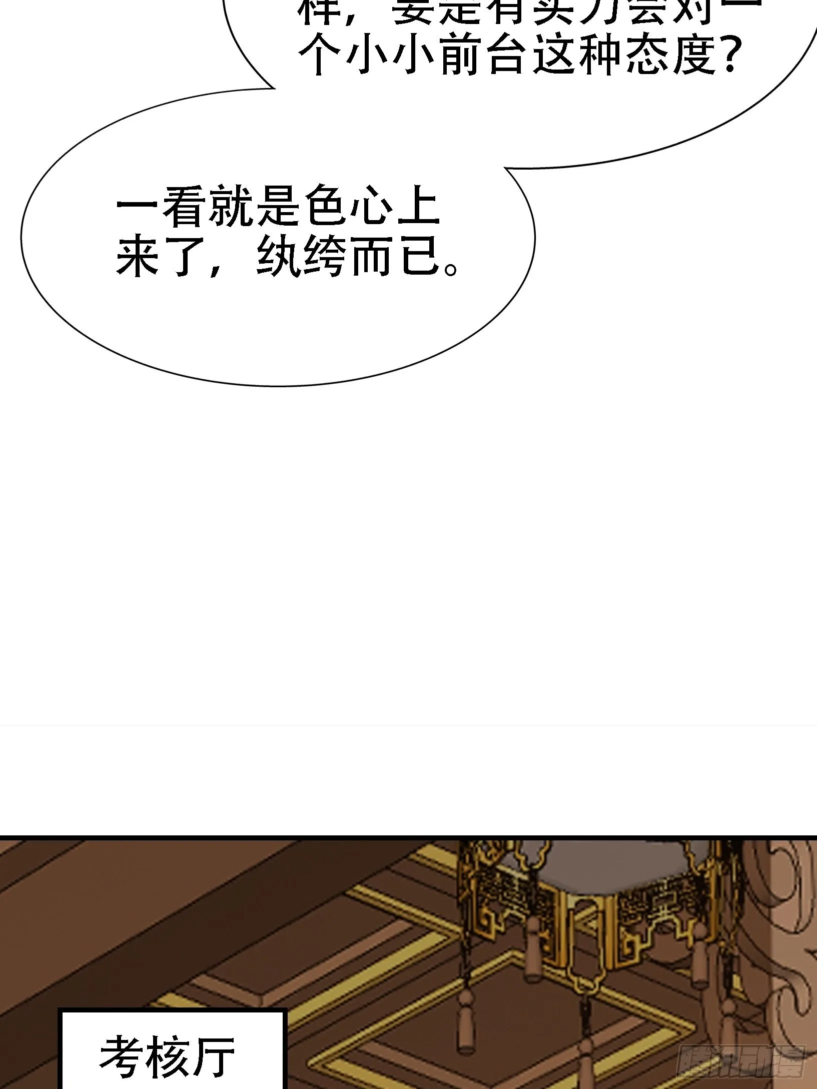 第二十一话：怪物猎人？ 第42页