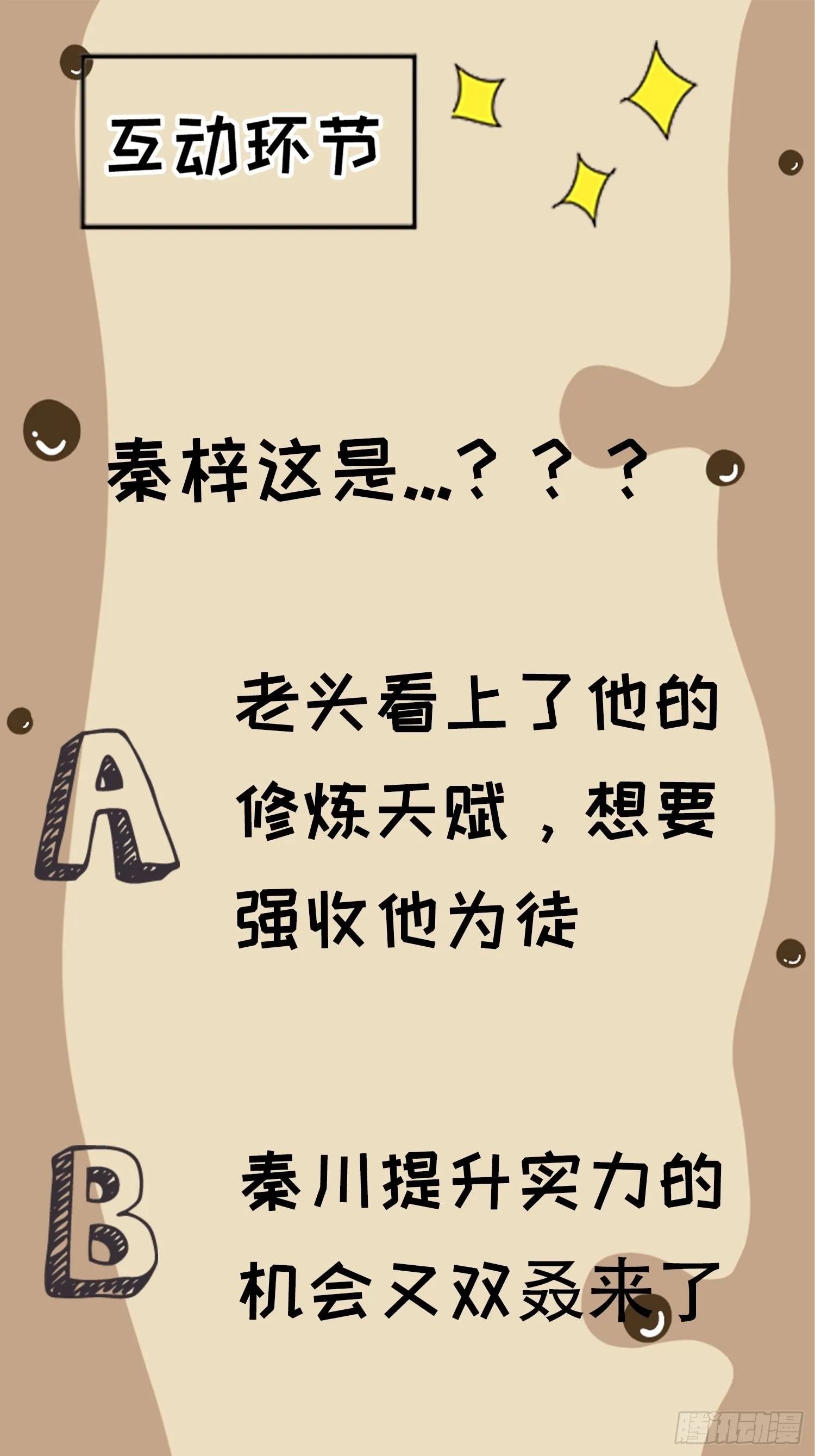 第二十一话：怪物猎人？ 第48页