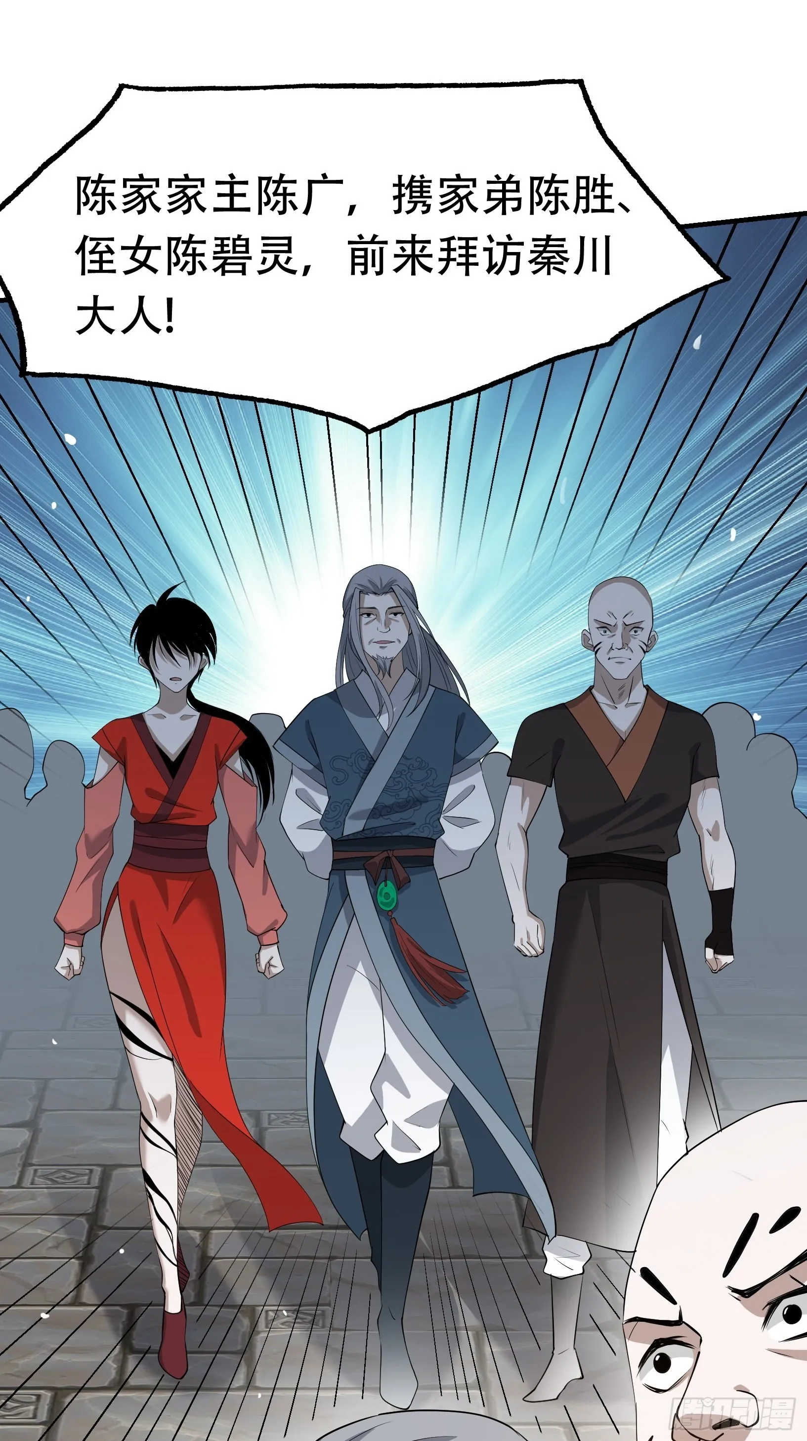 第二十话：不懂风情的秦梓 第4页