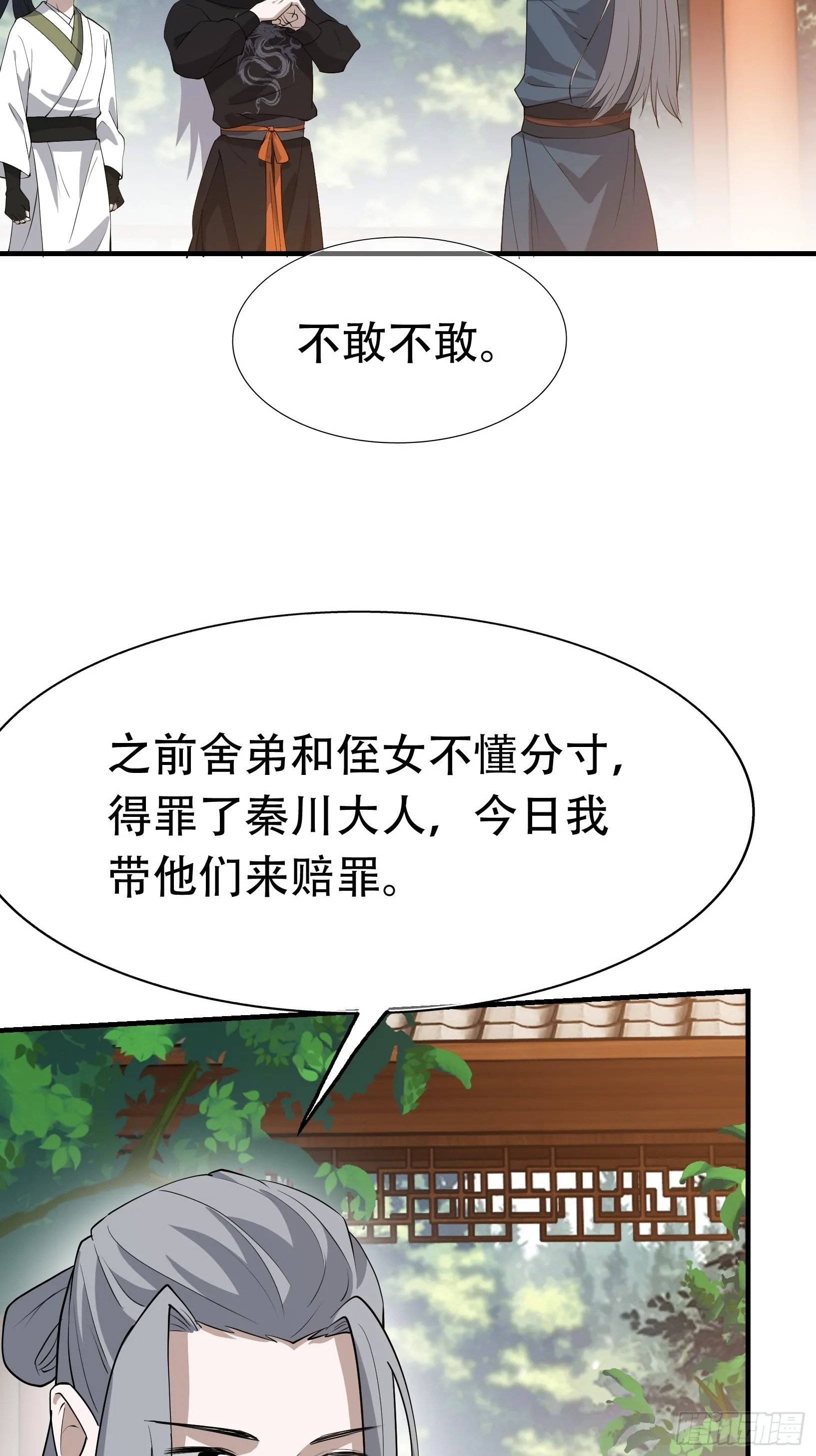 第二十话：不懂风情的秦梓 第6页