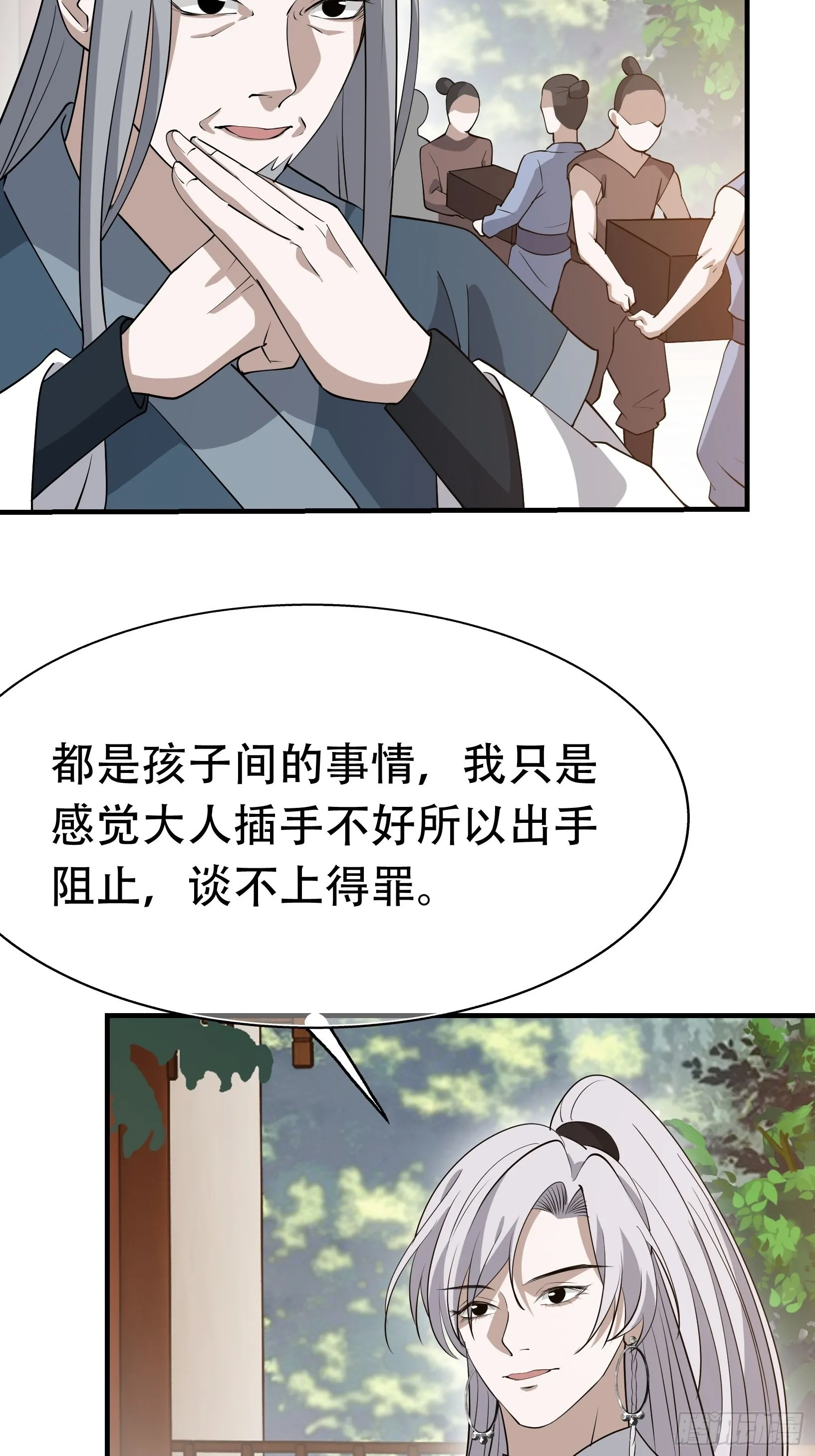 第二十话：不懂风情的秦梓 第7页