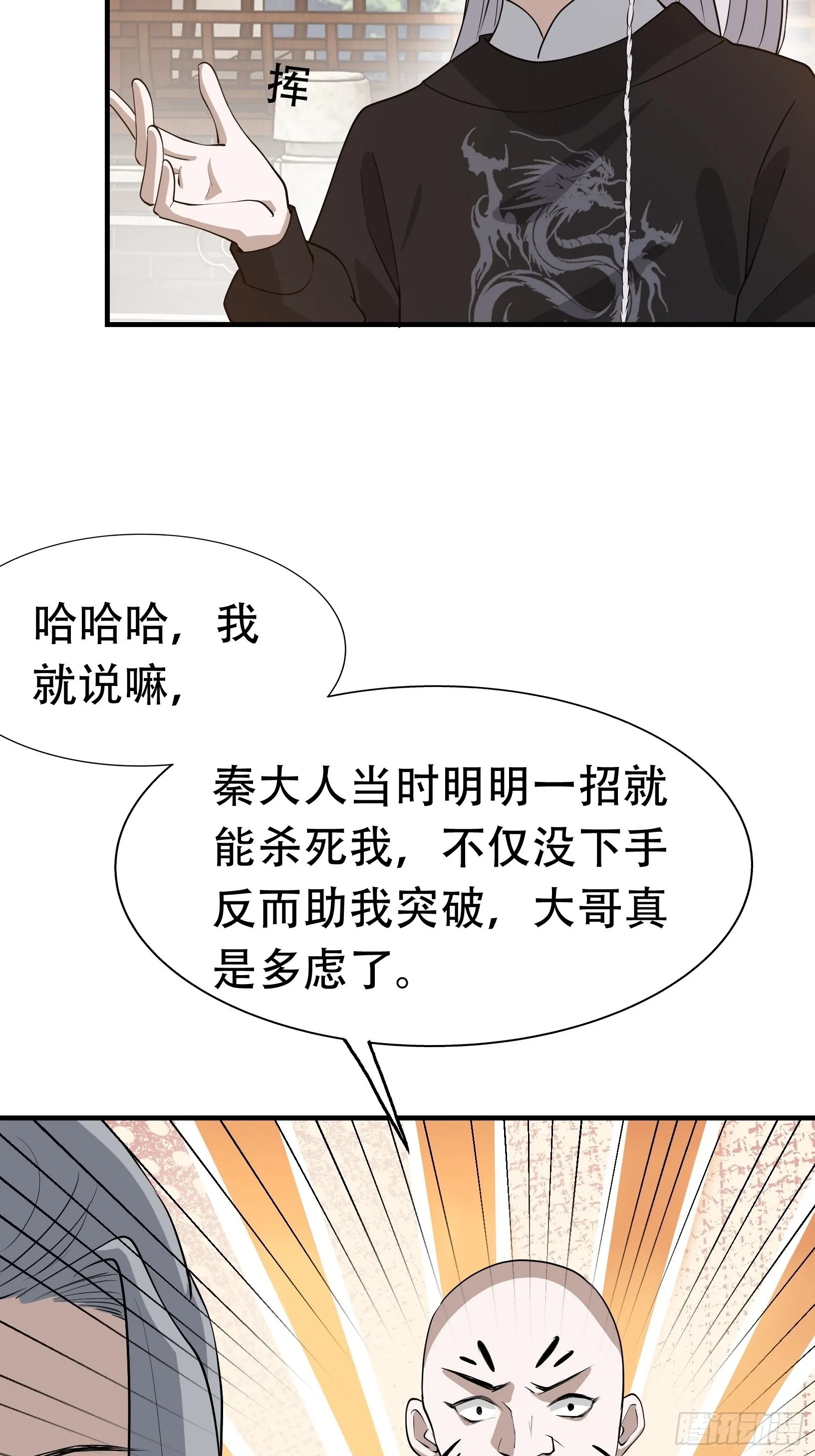 第二十话：不懂风情的秦梓 第8页
