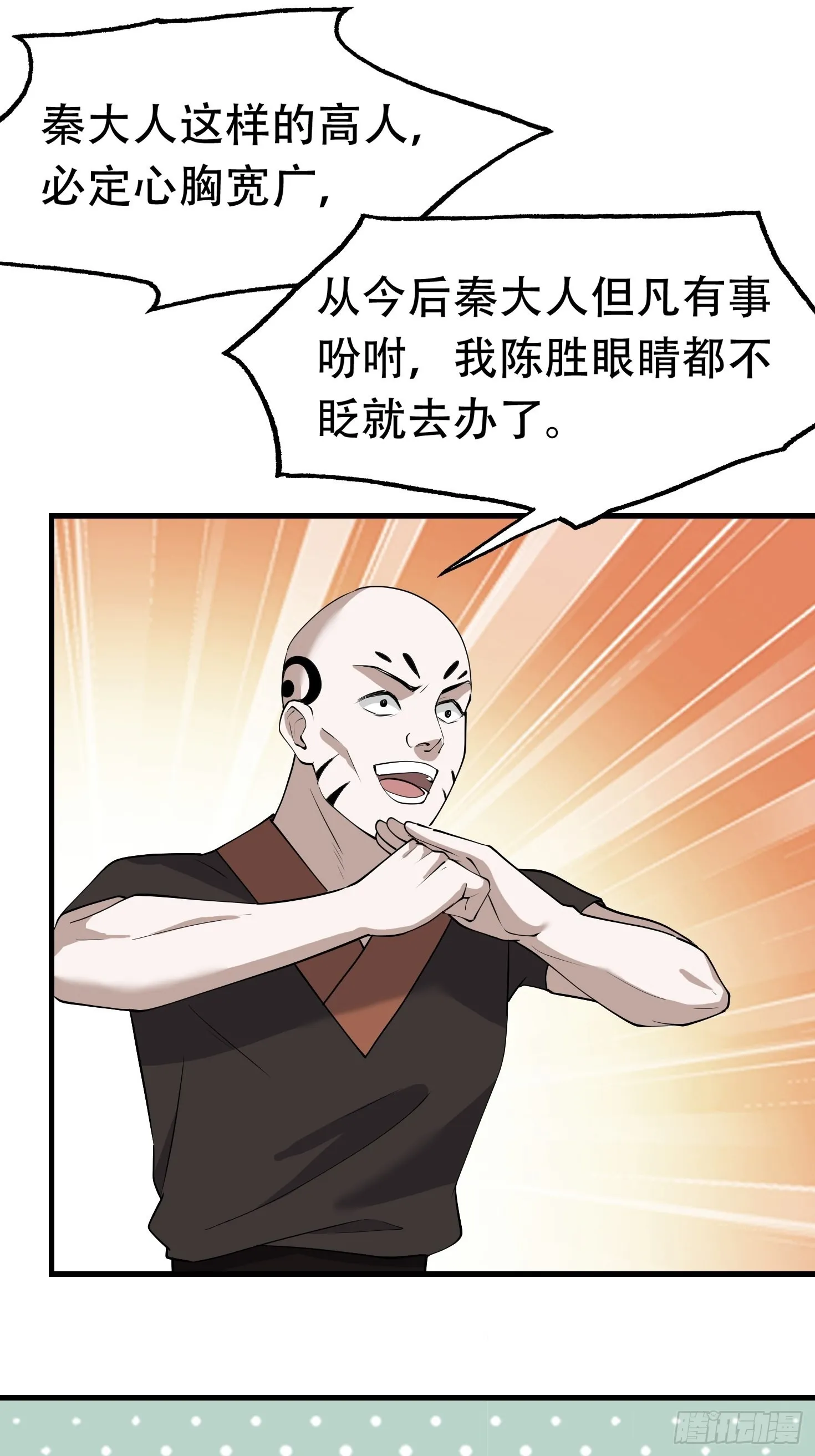 第二十话：不懂风情的秦梓 第10页