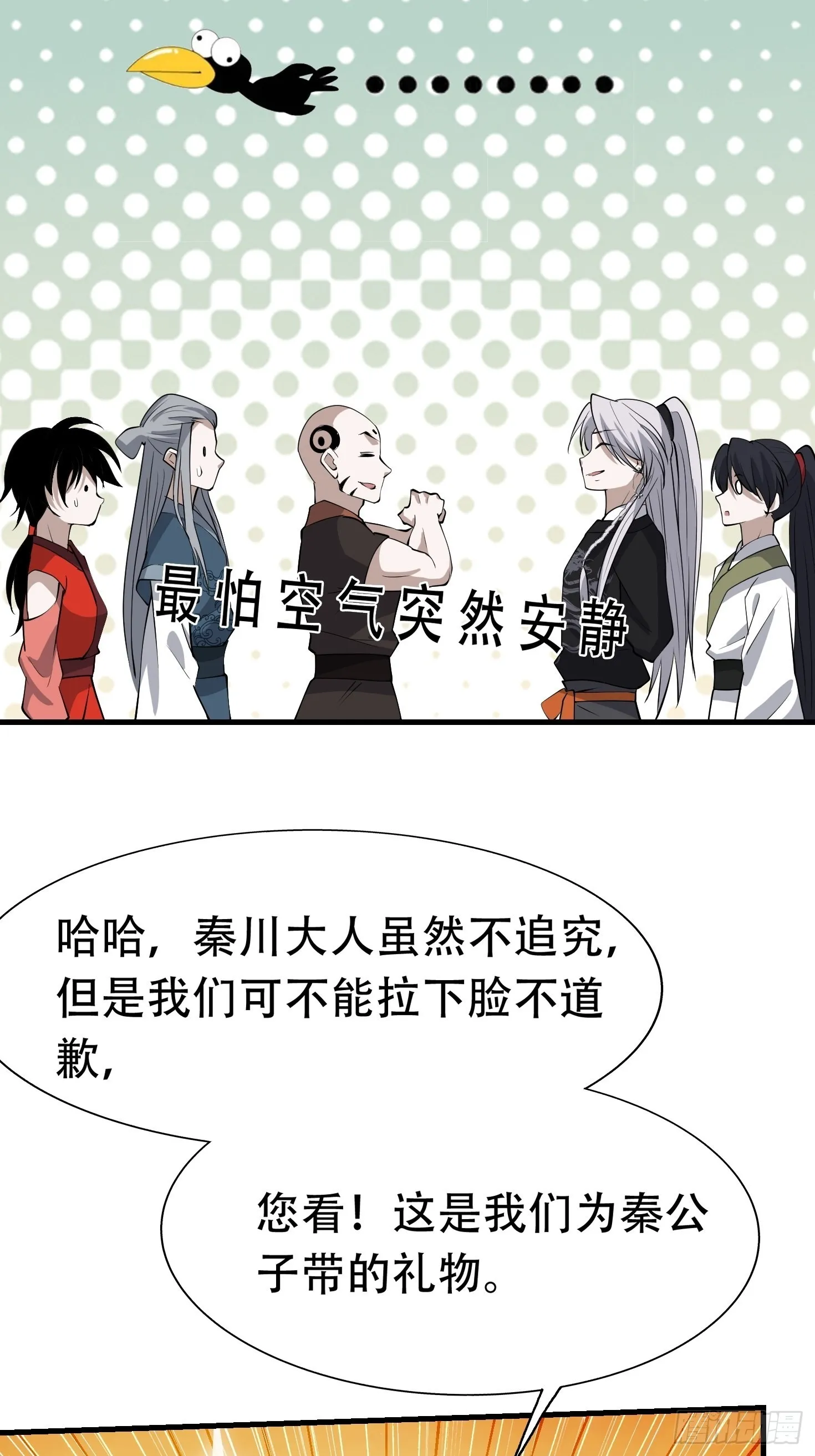 第二十话：不懂风情的秦梓 第11页