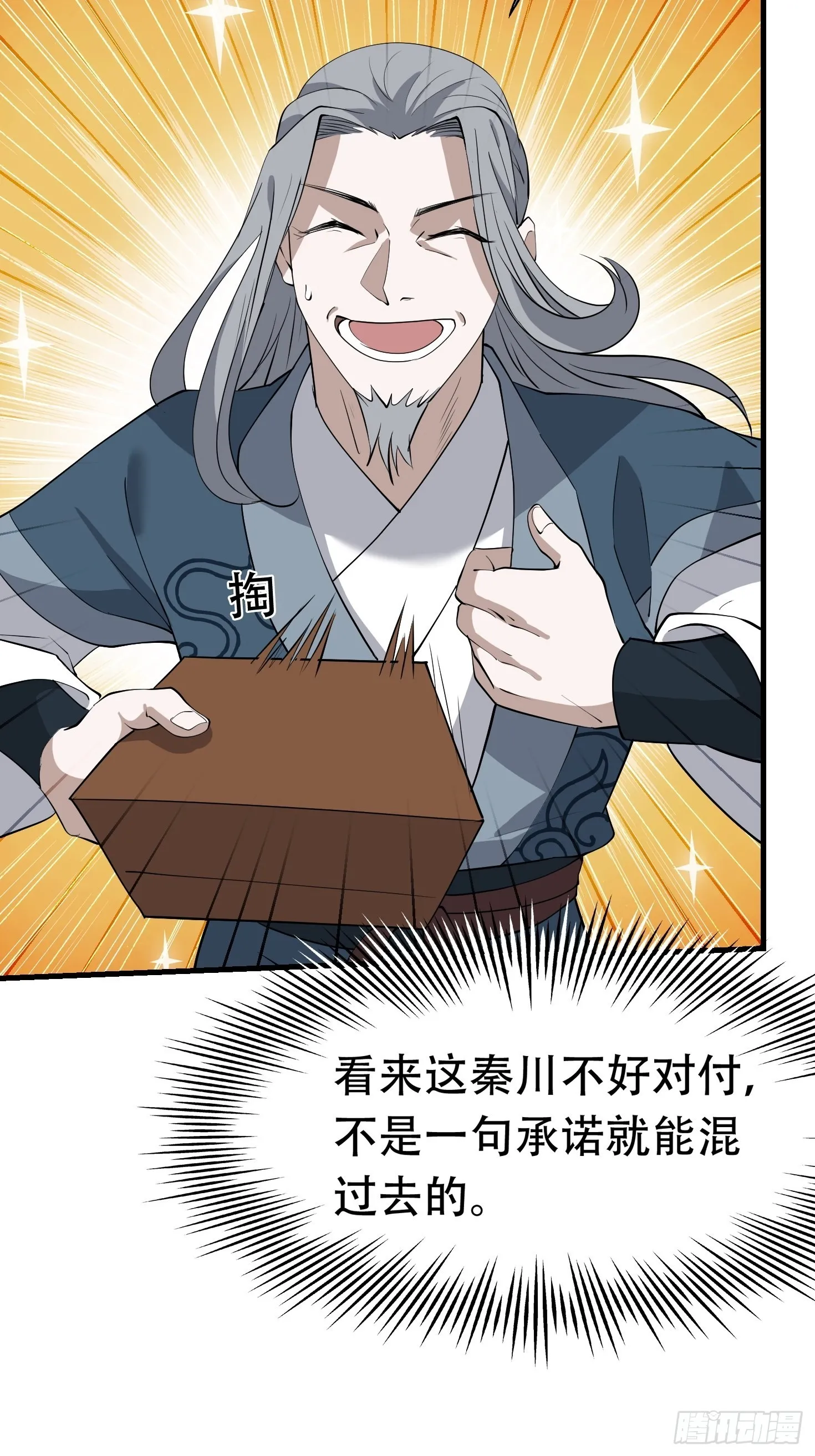 第二十话：不懂风情的秦梓 第12页