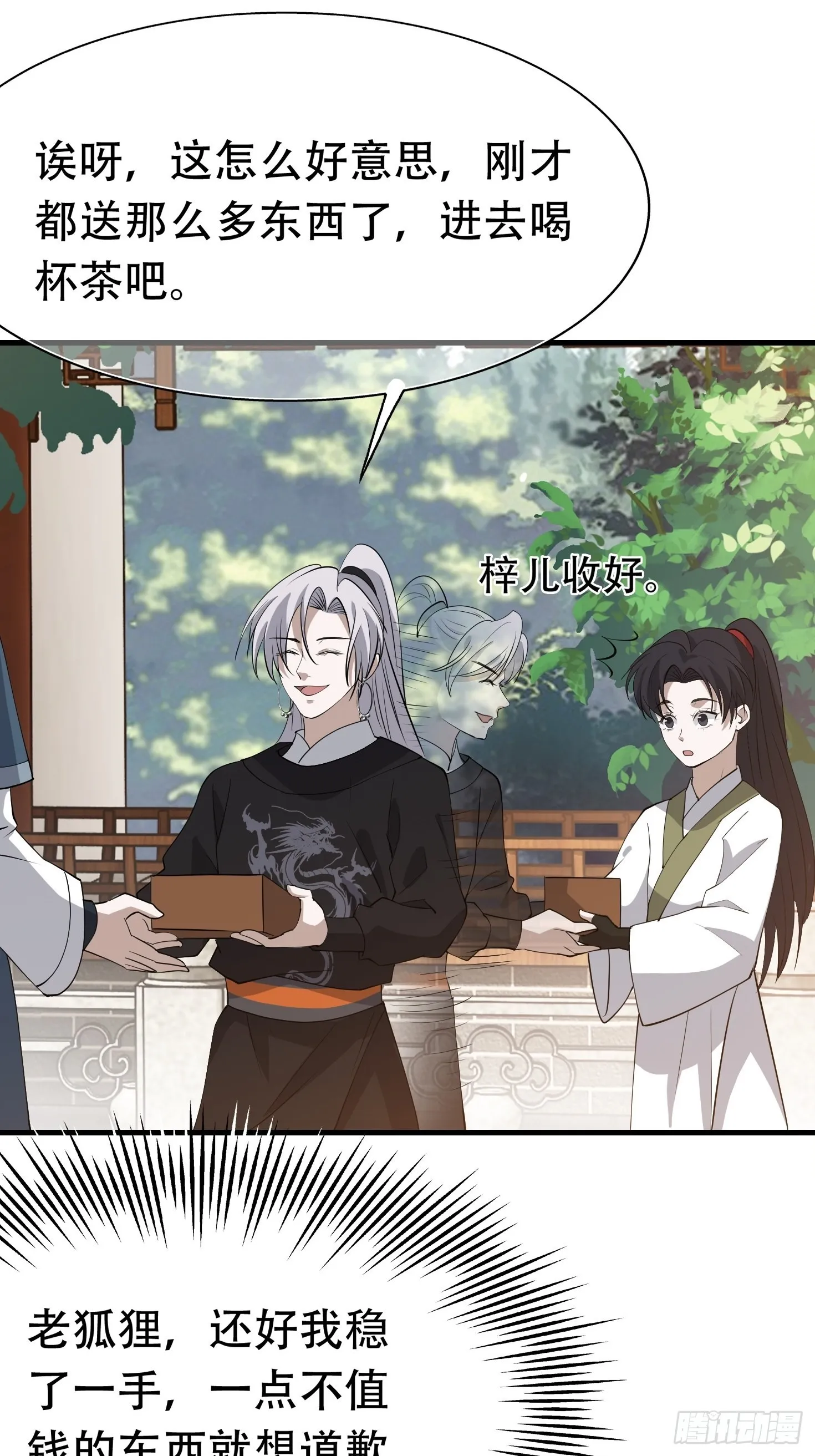 第二十话：不懂风情的秦梓 第13页