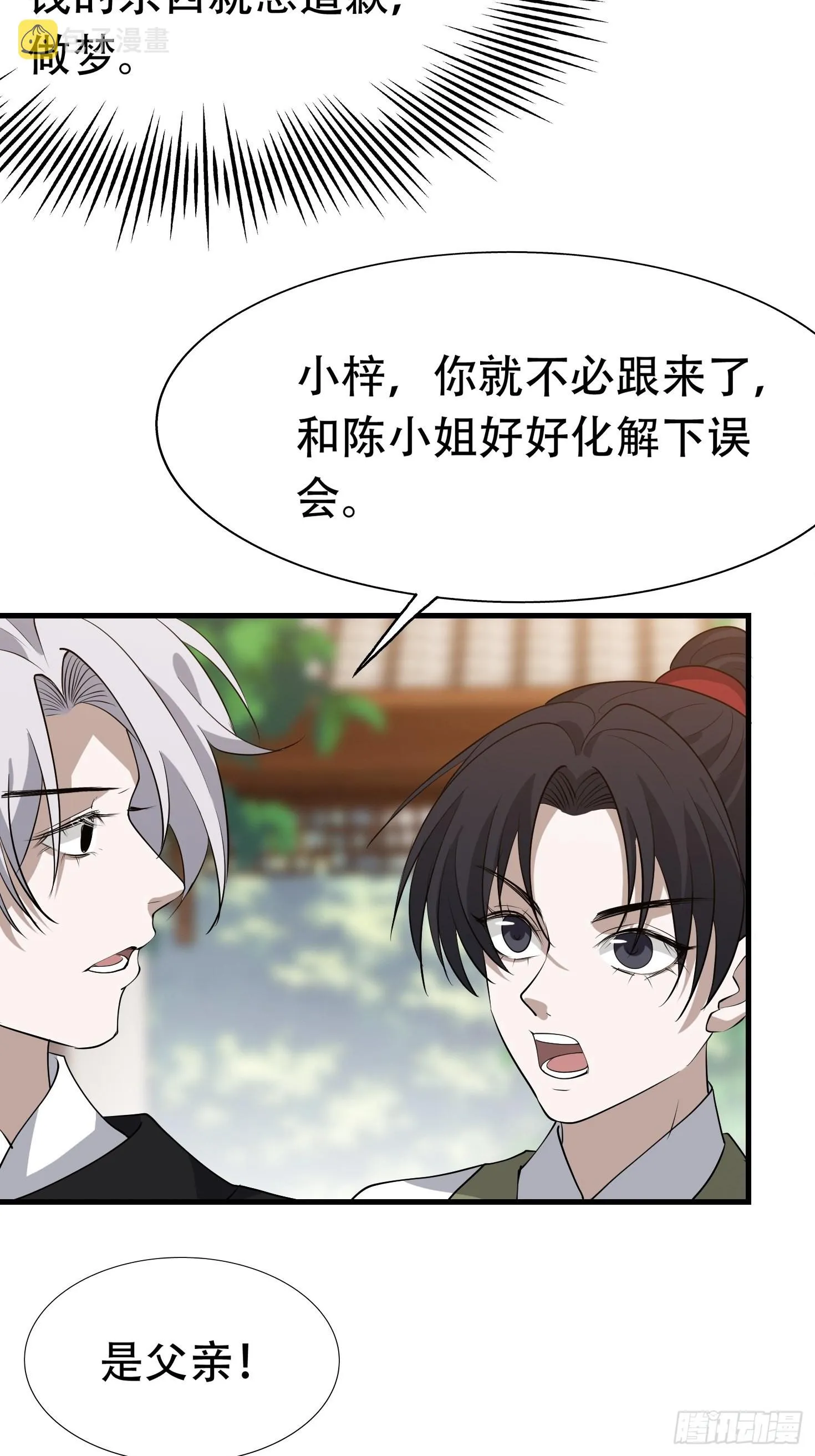 第二十话：不懂风情的秦梓 第14页