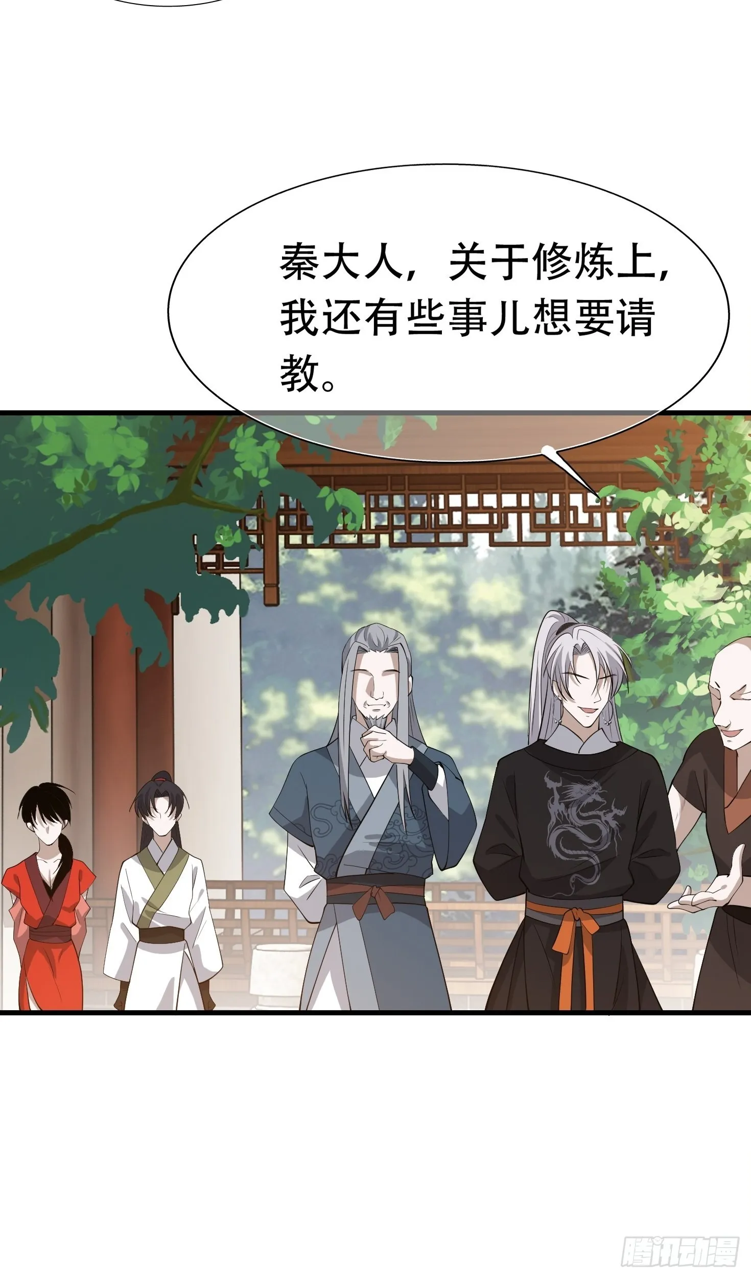 第二十话：不懂风情的秦梓 第15页