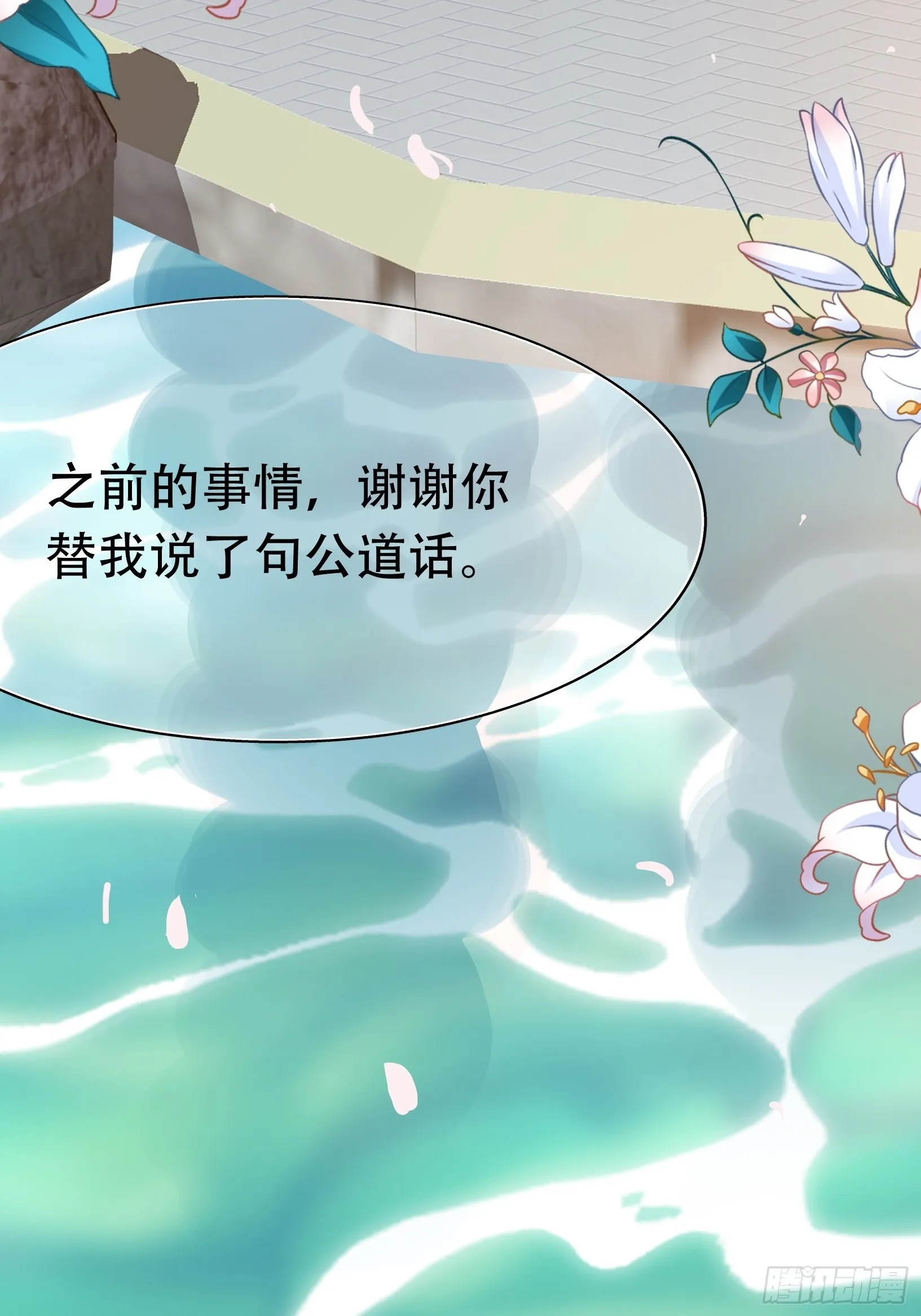 第二十话：不懂风情的秦梓 第18页