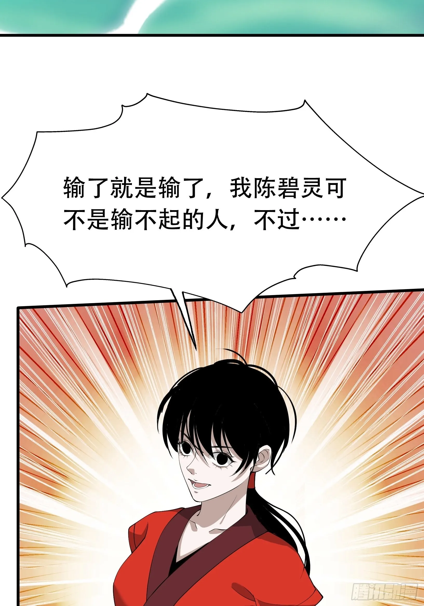第二十话：不懂风情的秦梓 第19页