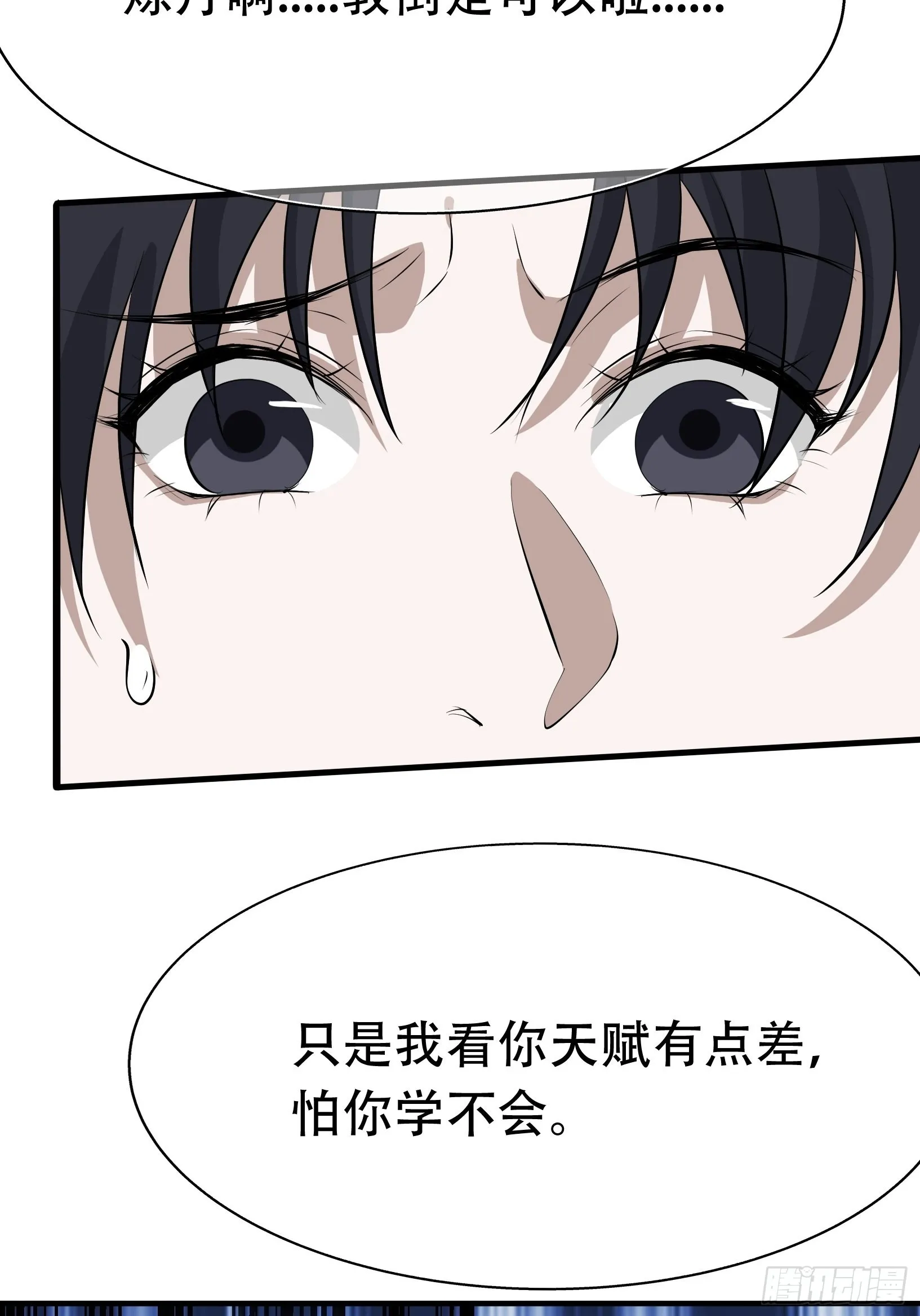 第二十话：不懂风情的秦梓 第22页