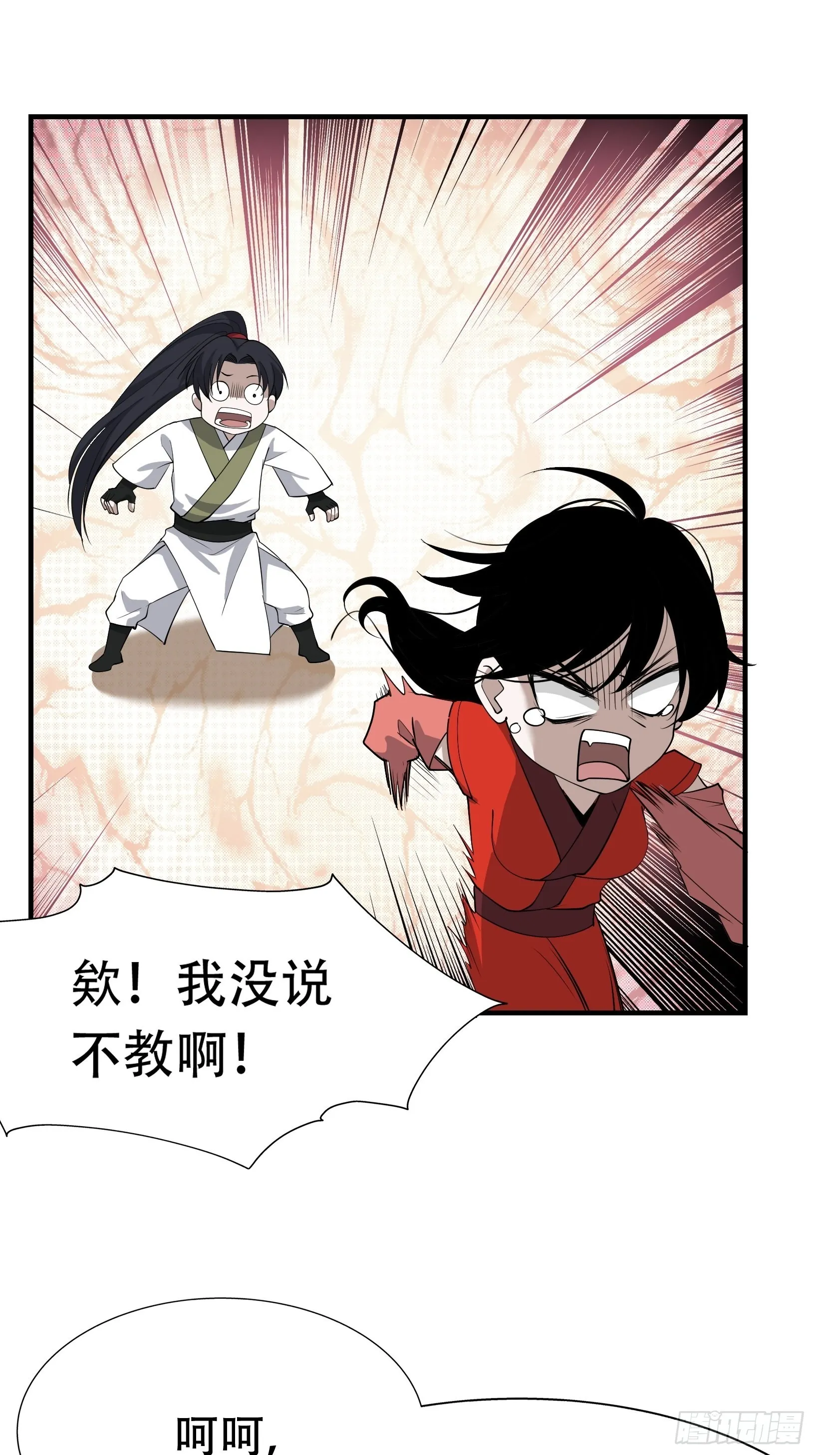 第二十话：不懂风情的秦梓 第24页