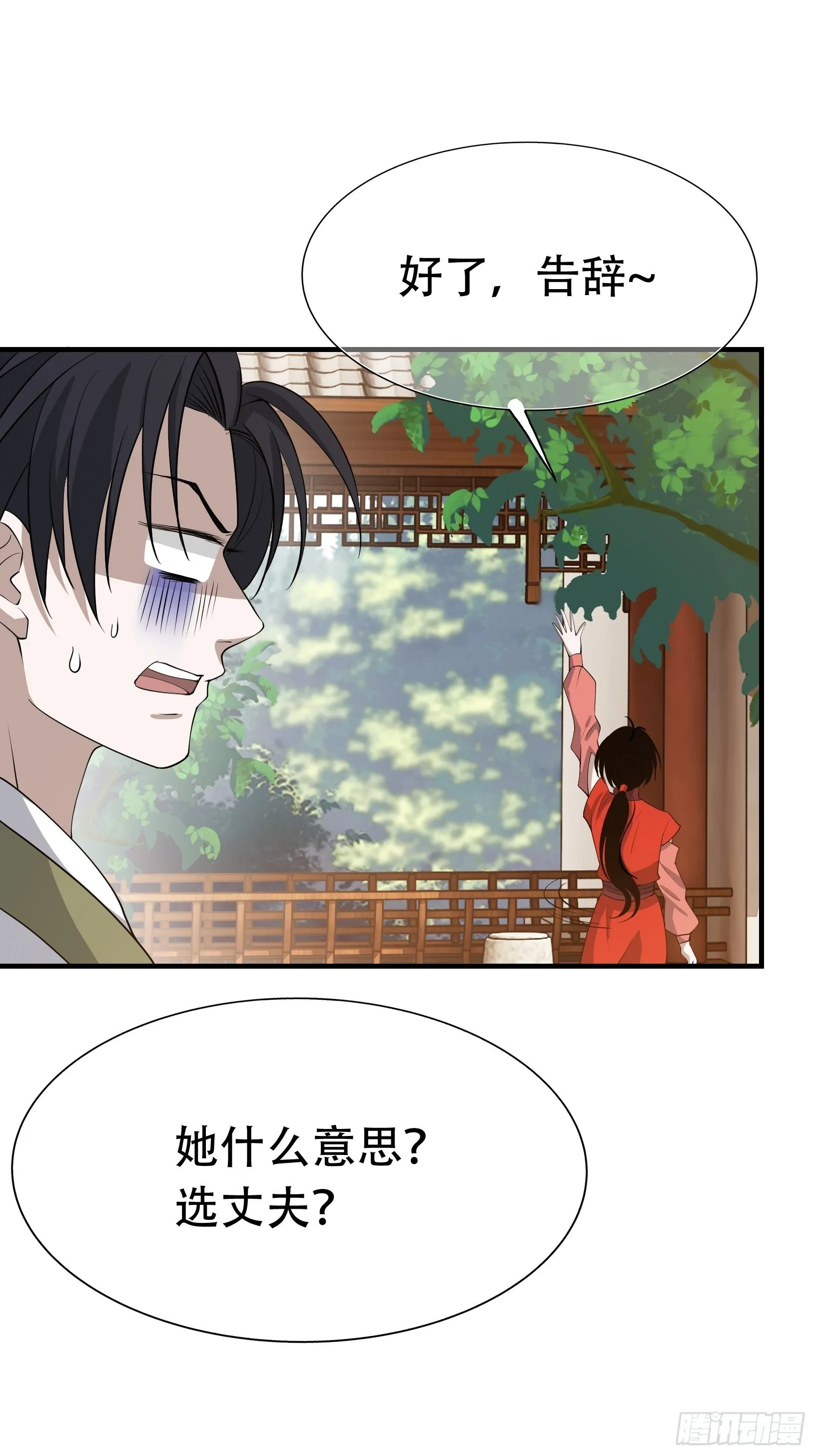 第二十话：不懂风情的秦梓 第28页