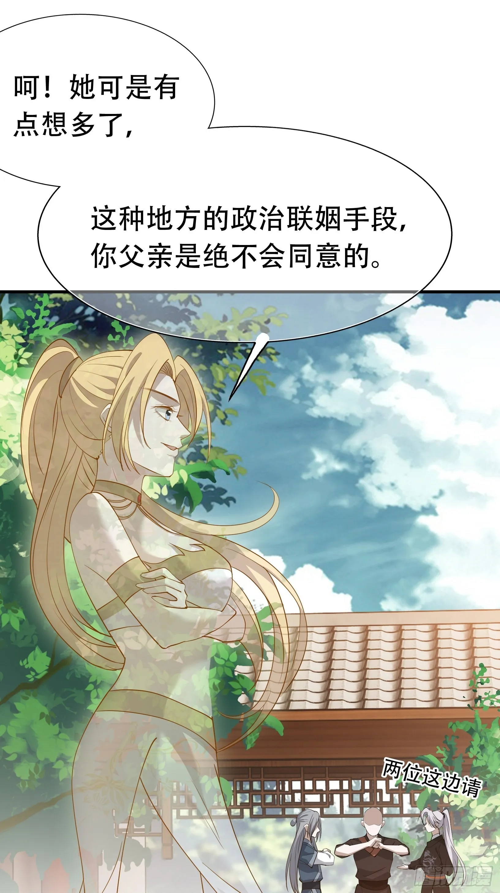 第二十话：不懂风情的秦梓 第29页