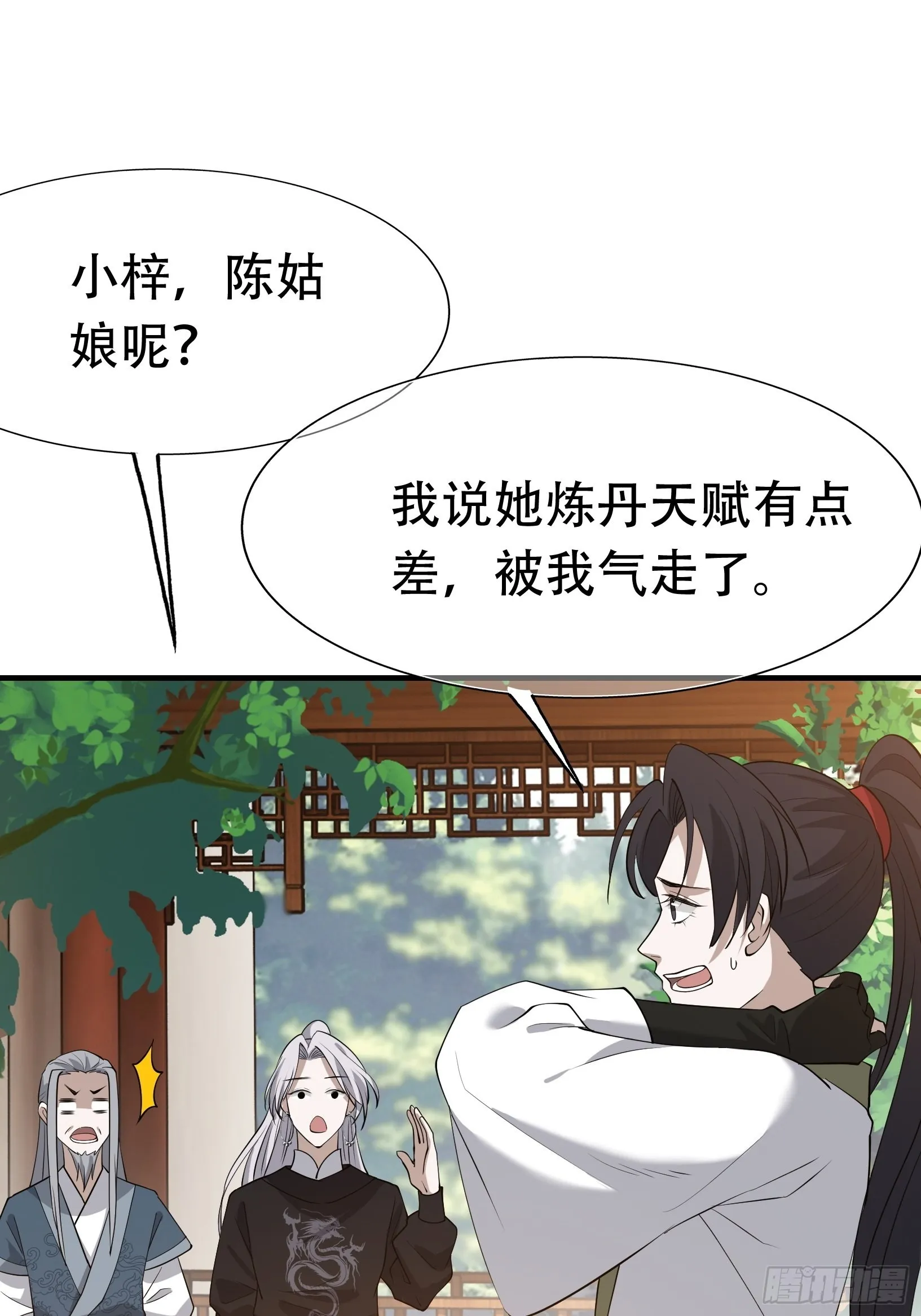 第二十话：不懂风情的秦梓 第31页