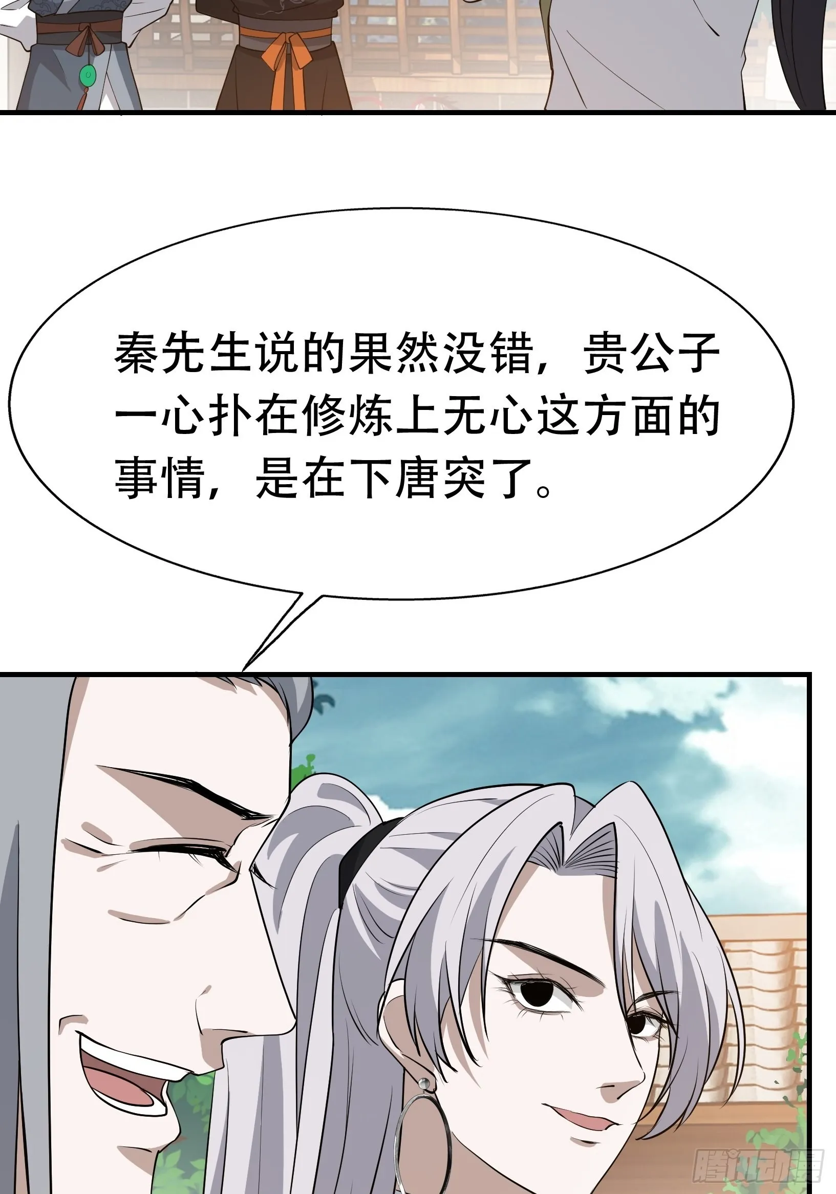 第二十话：不懂风情的秦梓 第32页