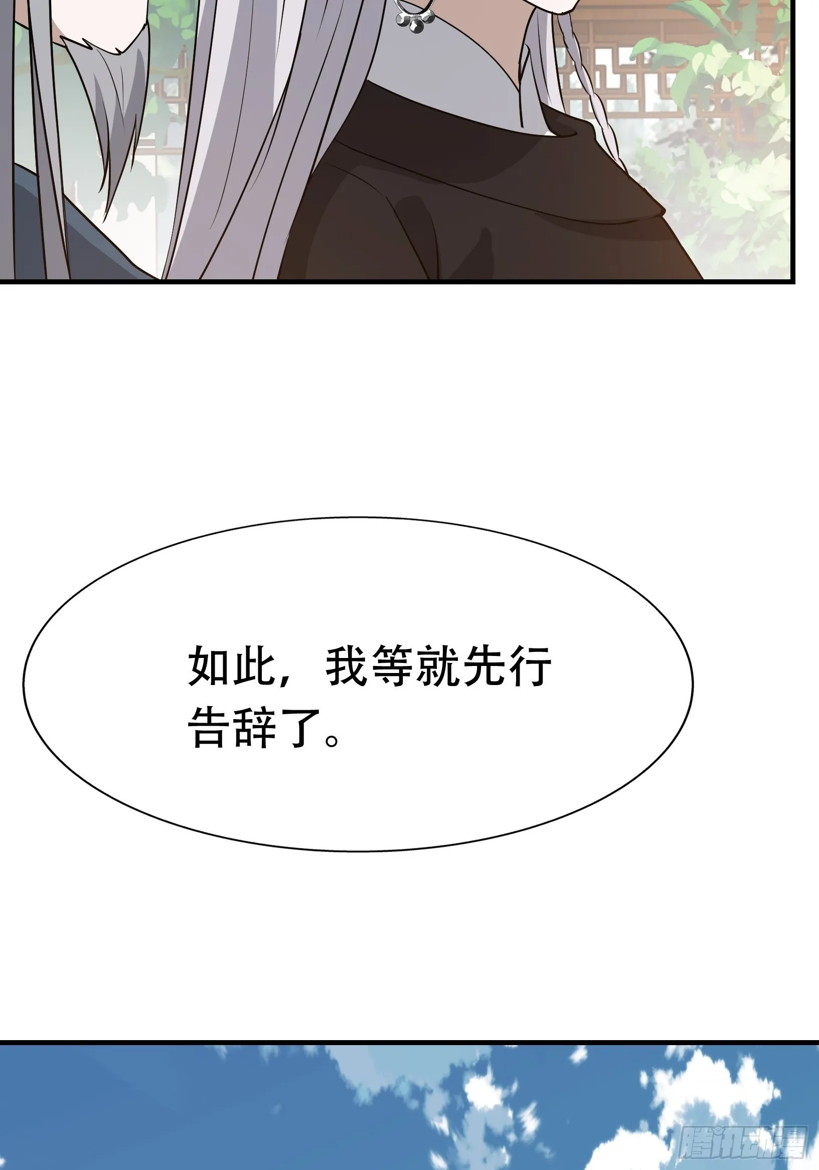 第二十话：不懂风情的秦梓 第33页