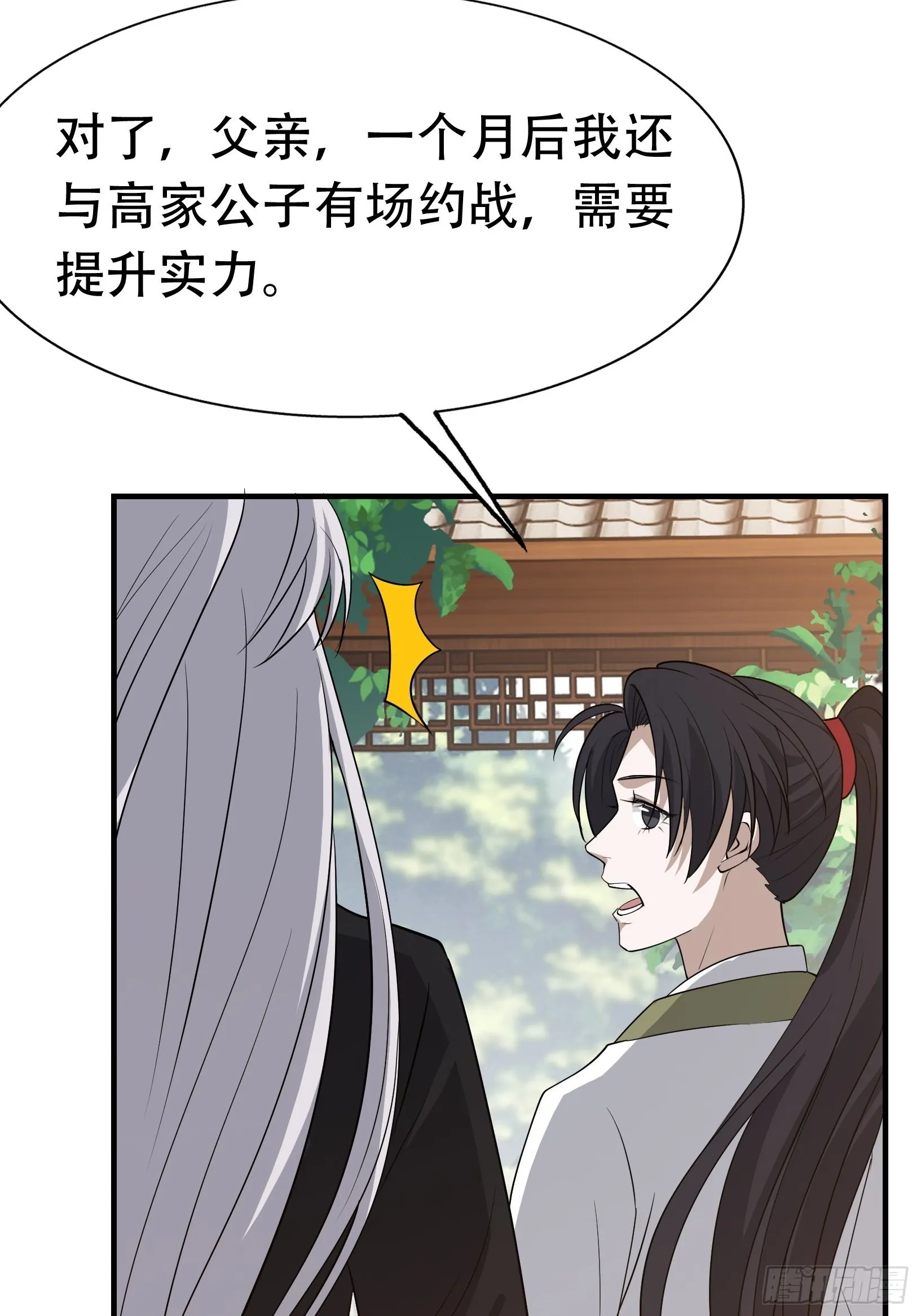 第二十话：不懂风情的秦梓 第35页