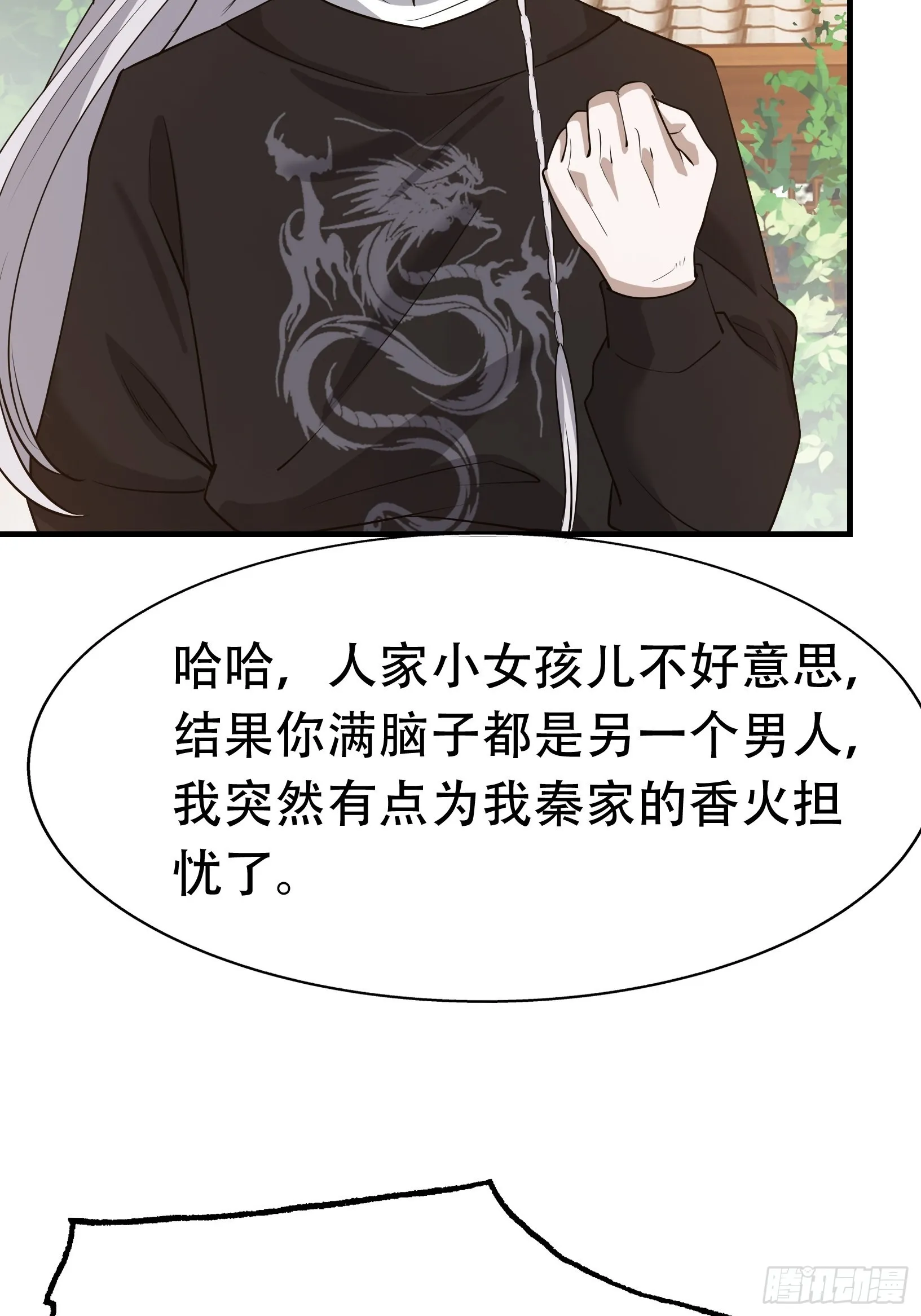第二十话：不懂风情的秦梓 第37页