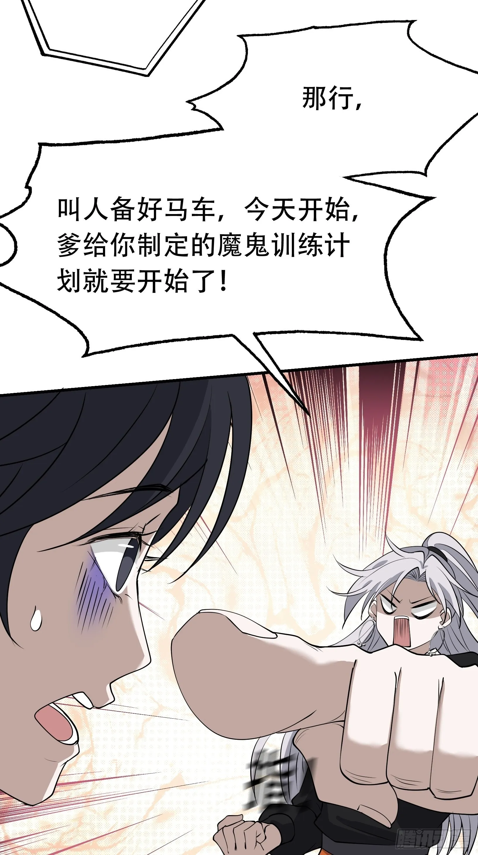 第二十话：不懂风情的秦梓 第41页