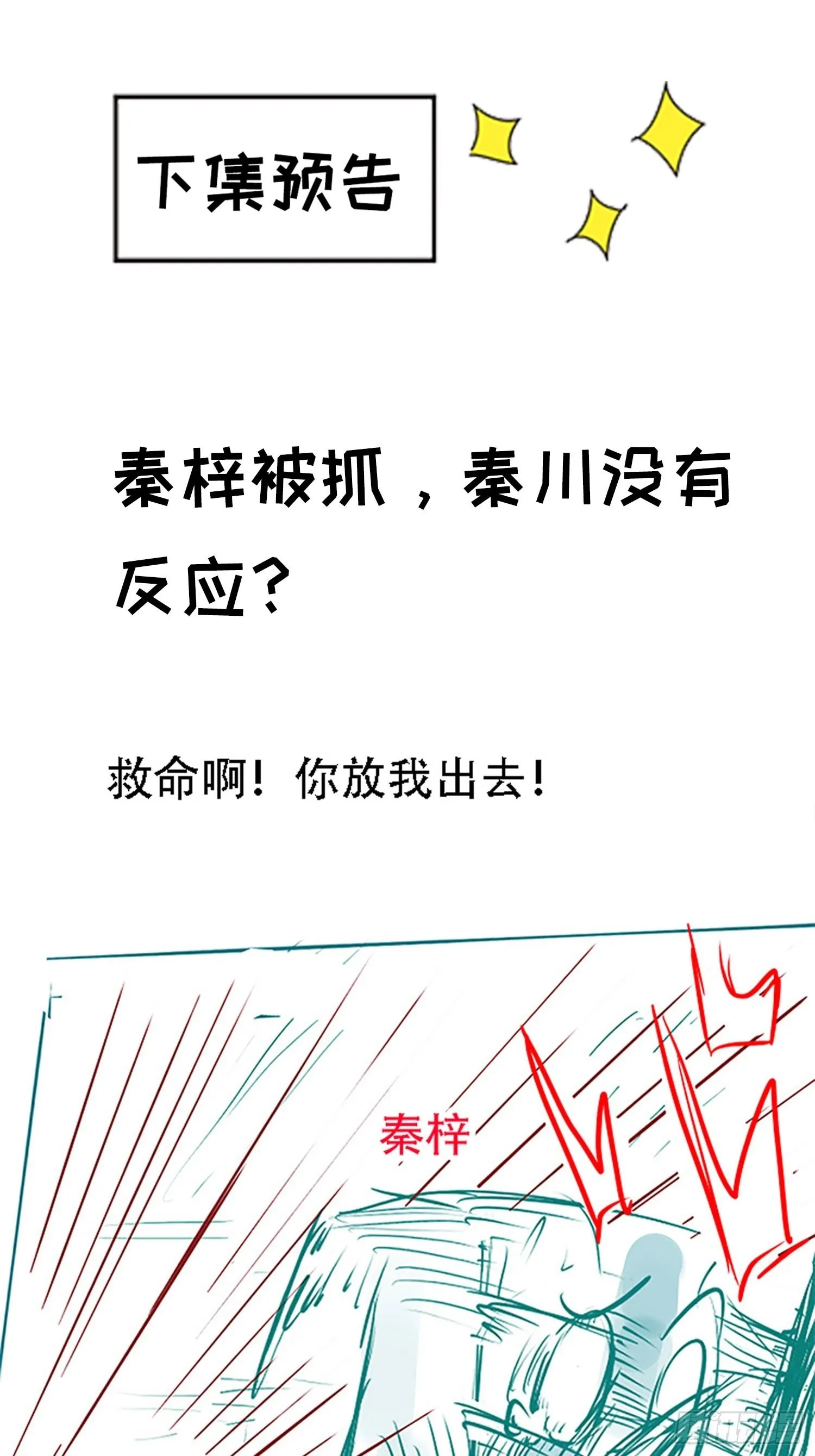 第二十话：不懂风情的秦梓 第48页