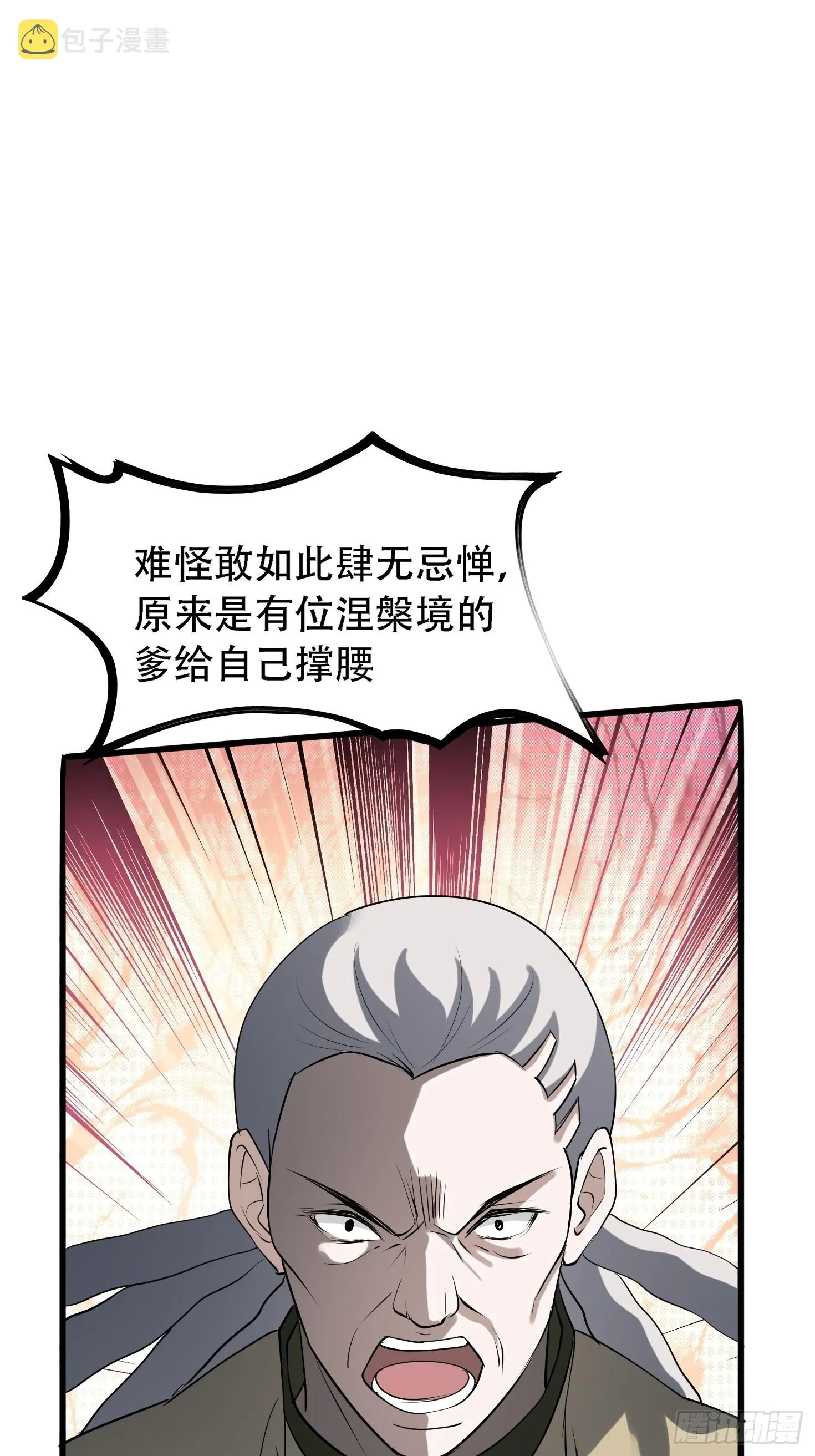 第十八话：废掉庞齐大师 第4页