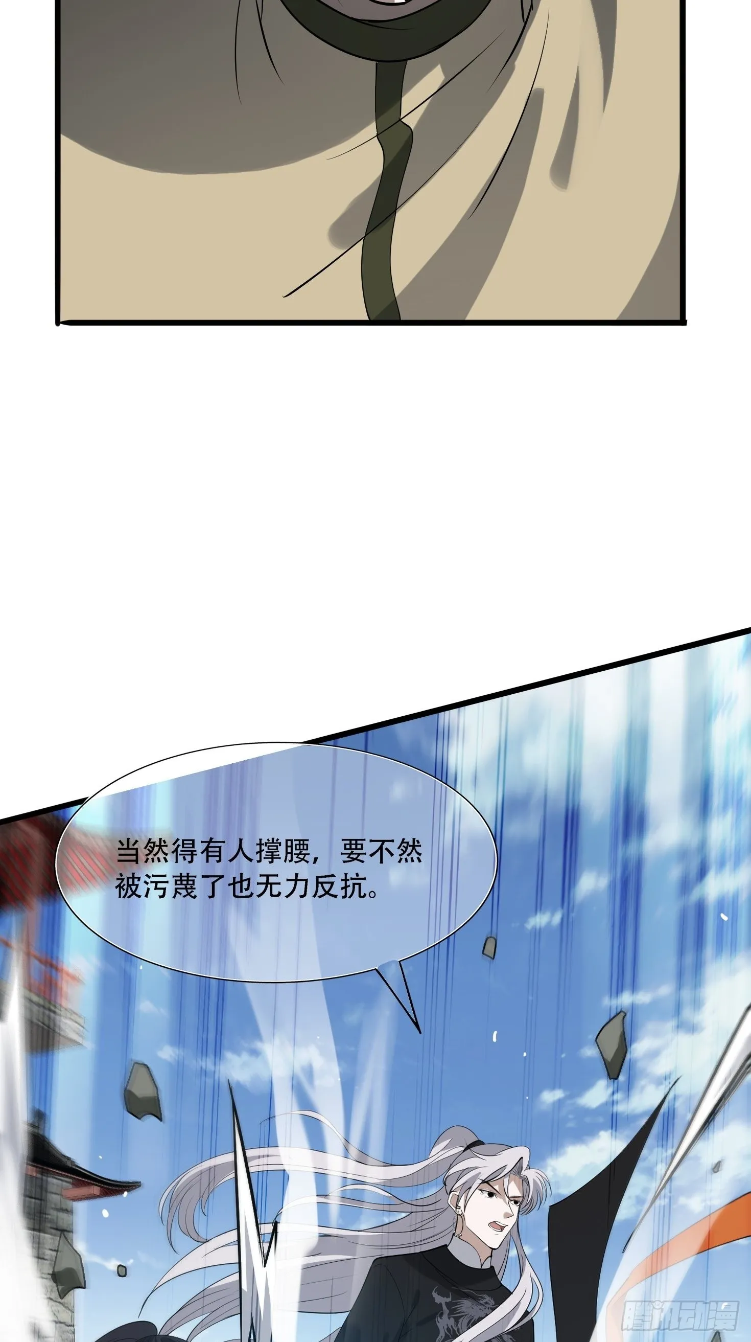 第十八话：废掉庞齐大师 第5页