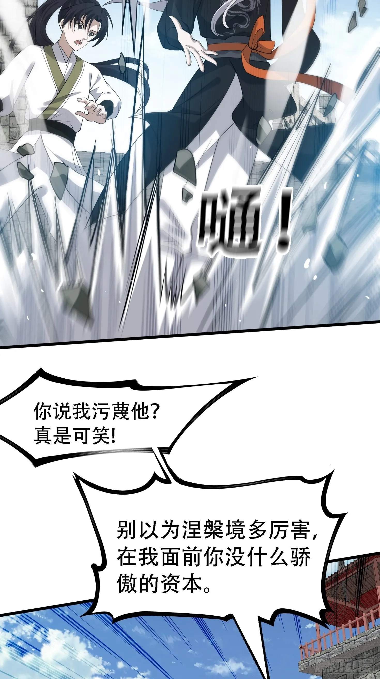 第十八话：废掉庞齐大师 第6页